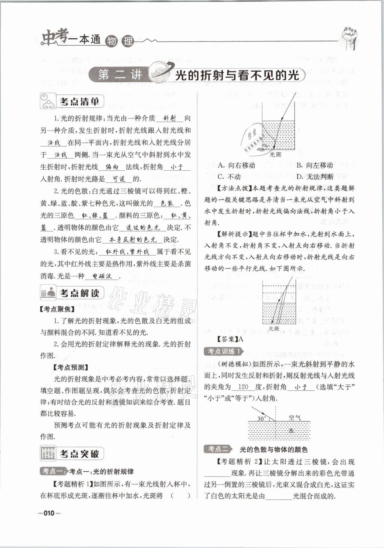 2021年走進(jìn)名校天府中考一本通物理 參考答案第10頁(yè)