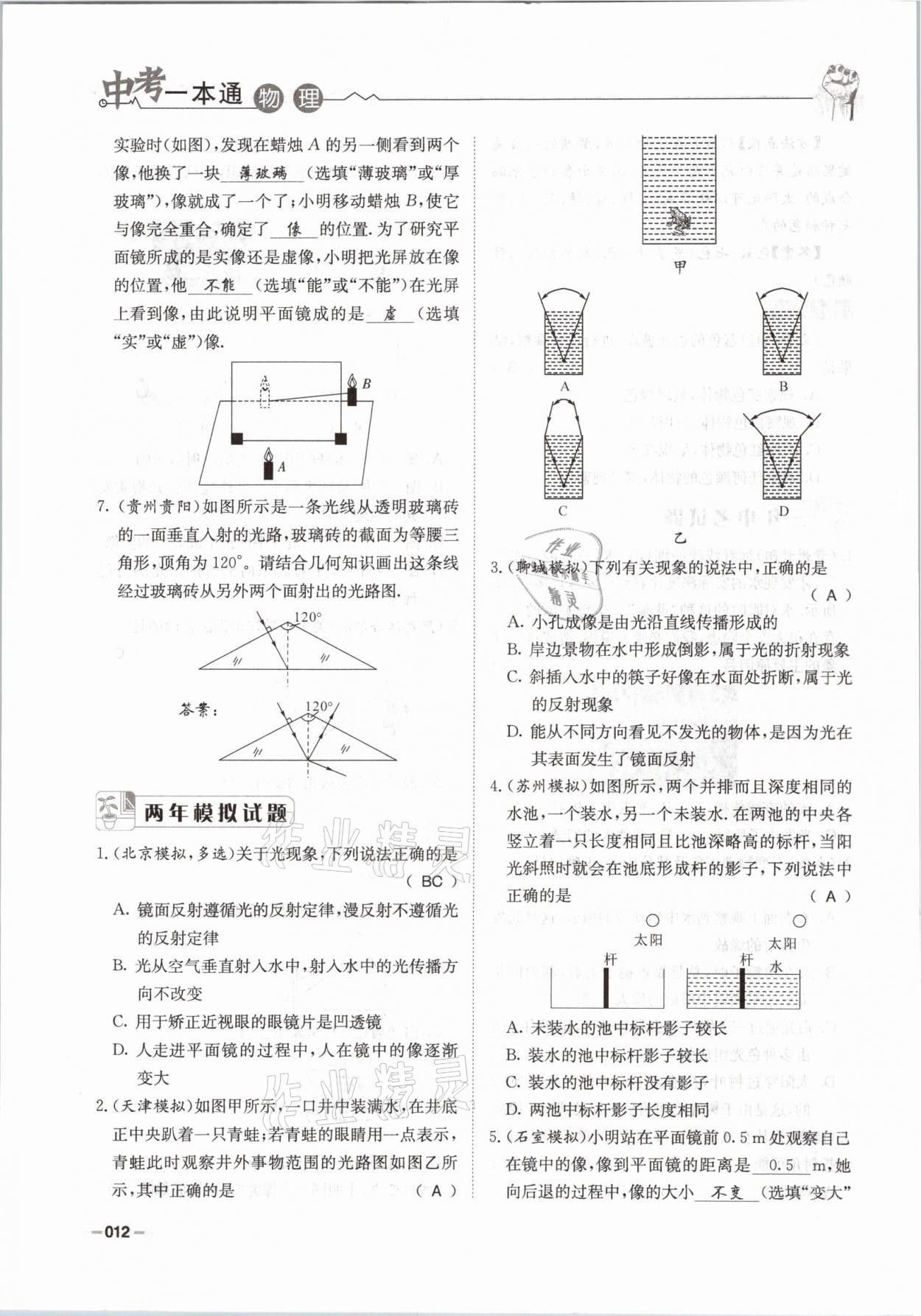 2021年走進(jìn)名校天府中考一本通物理 參考答案第12頁(yè)