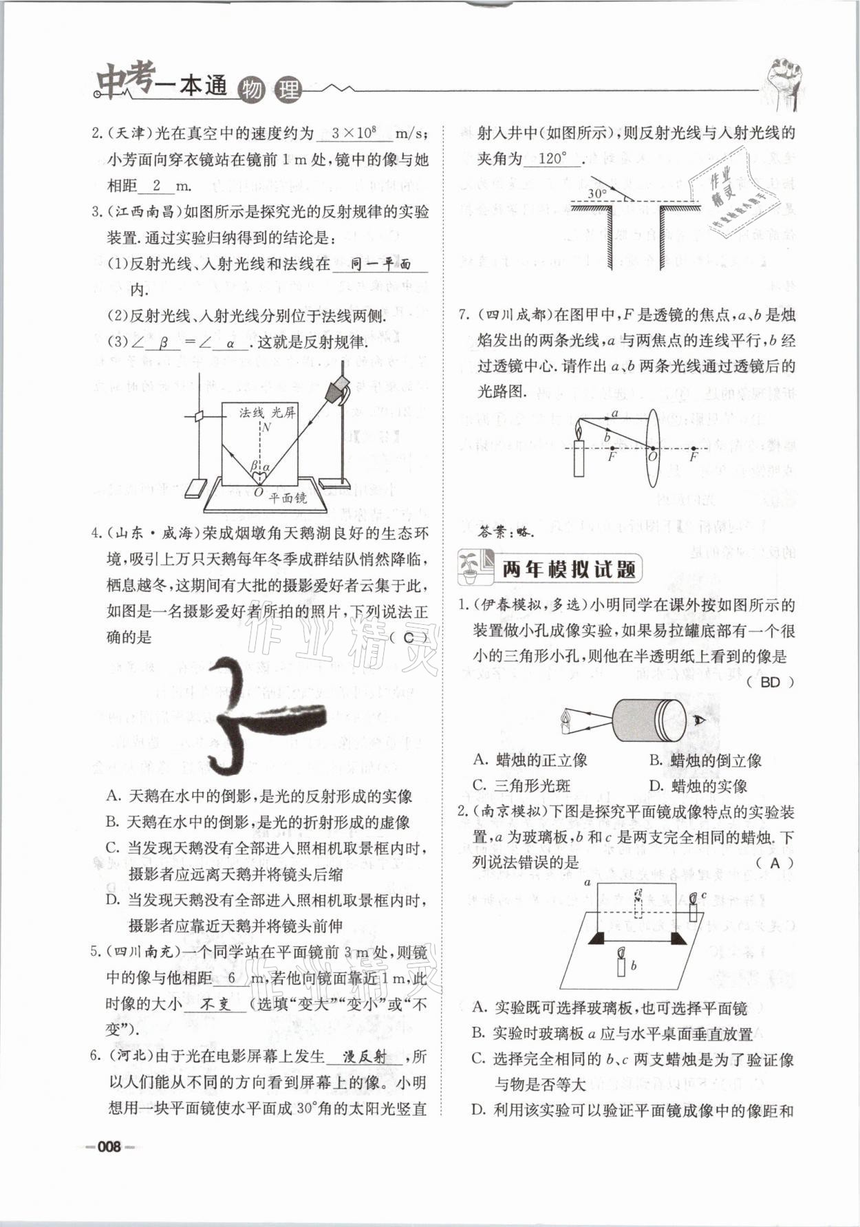 2021年走進名校天府中考一本通物理 參考答案第8頁