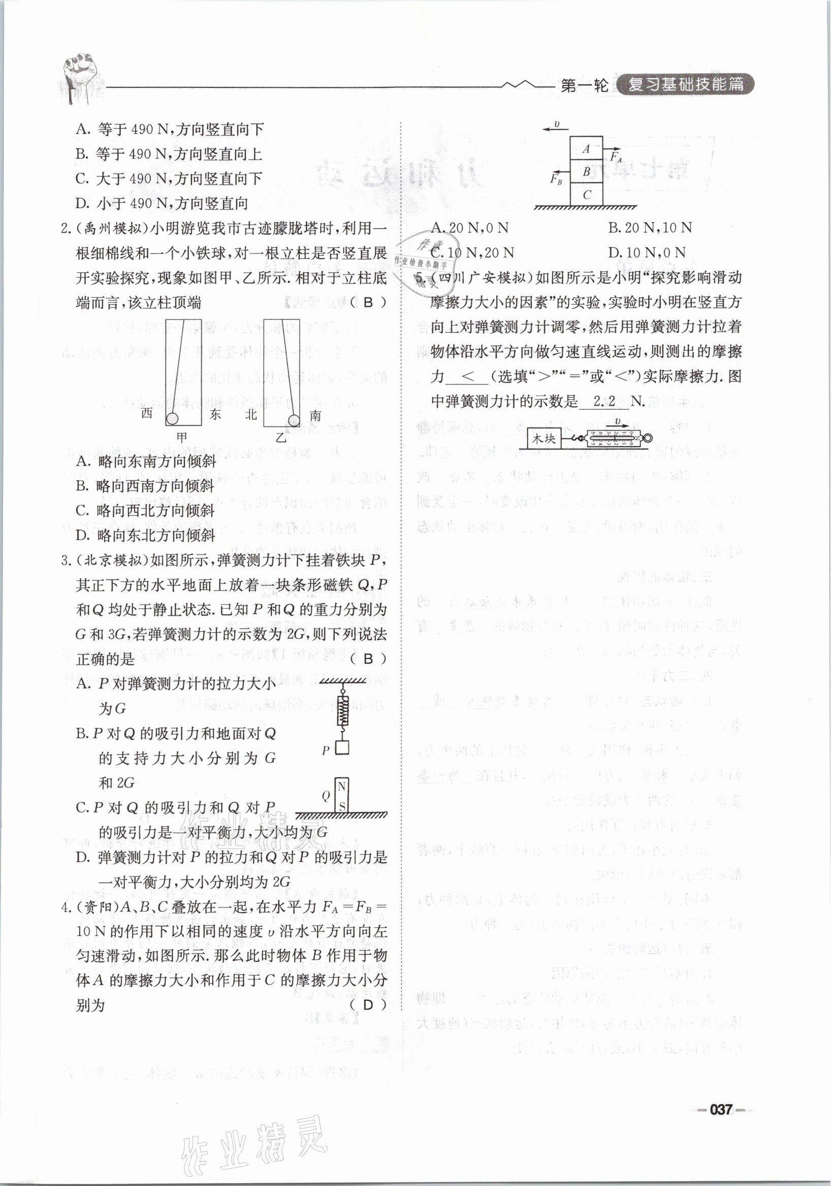 2021年走進(jìn)名校天府中考一本通物理 參考答案第37頁