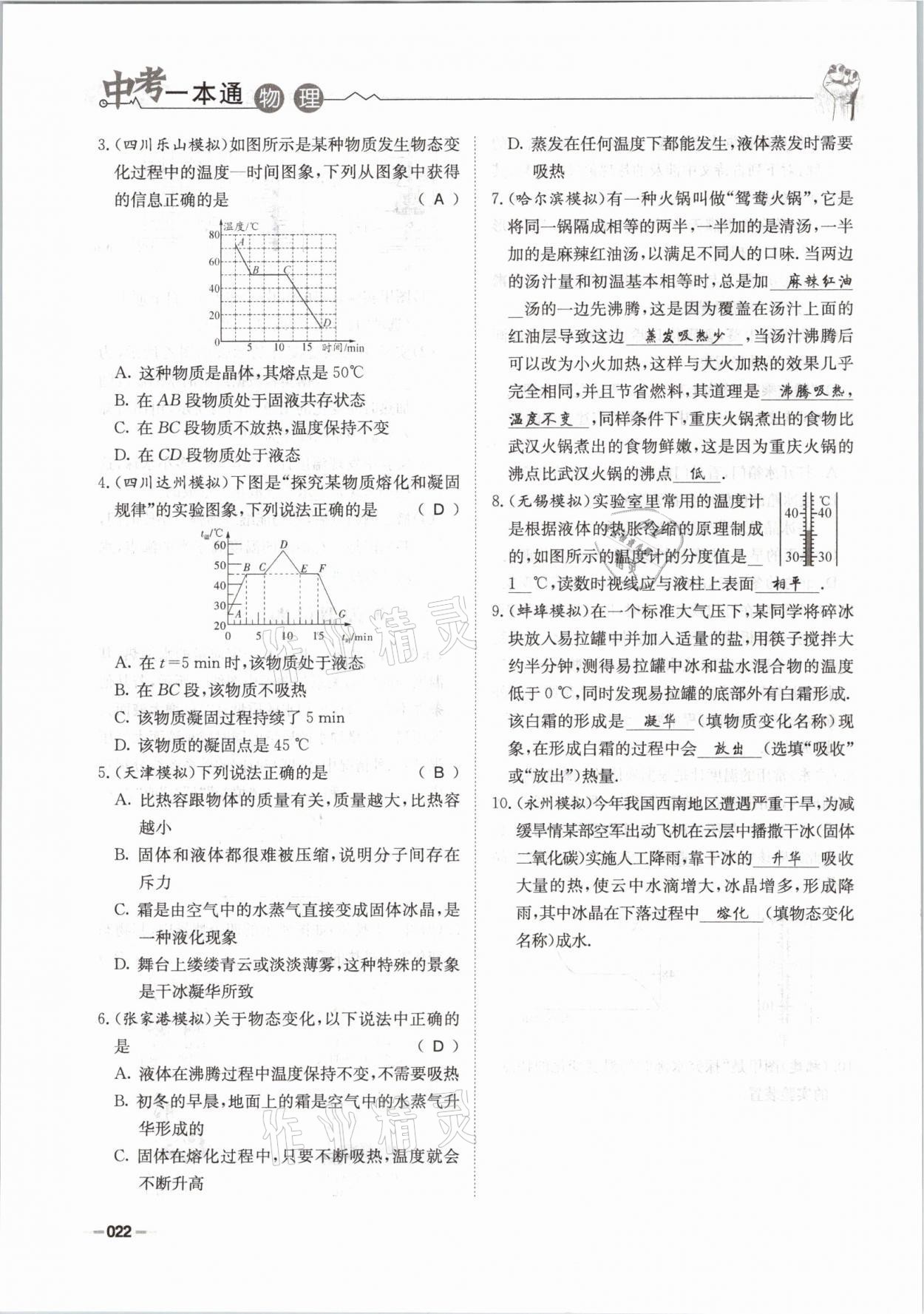 2021年走進(jìn)名校天府中考一本通物理 參考答案第22頁(yè)