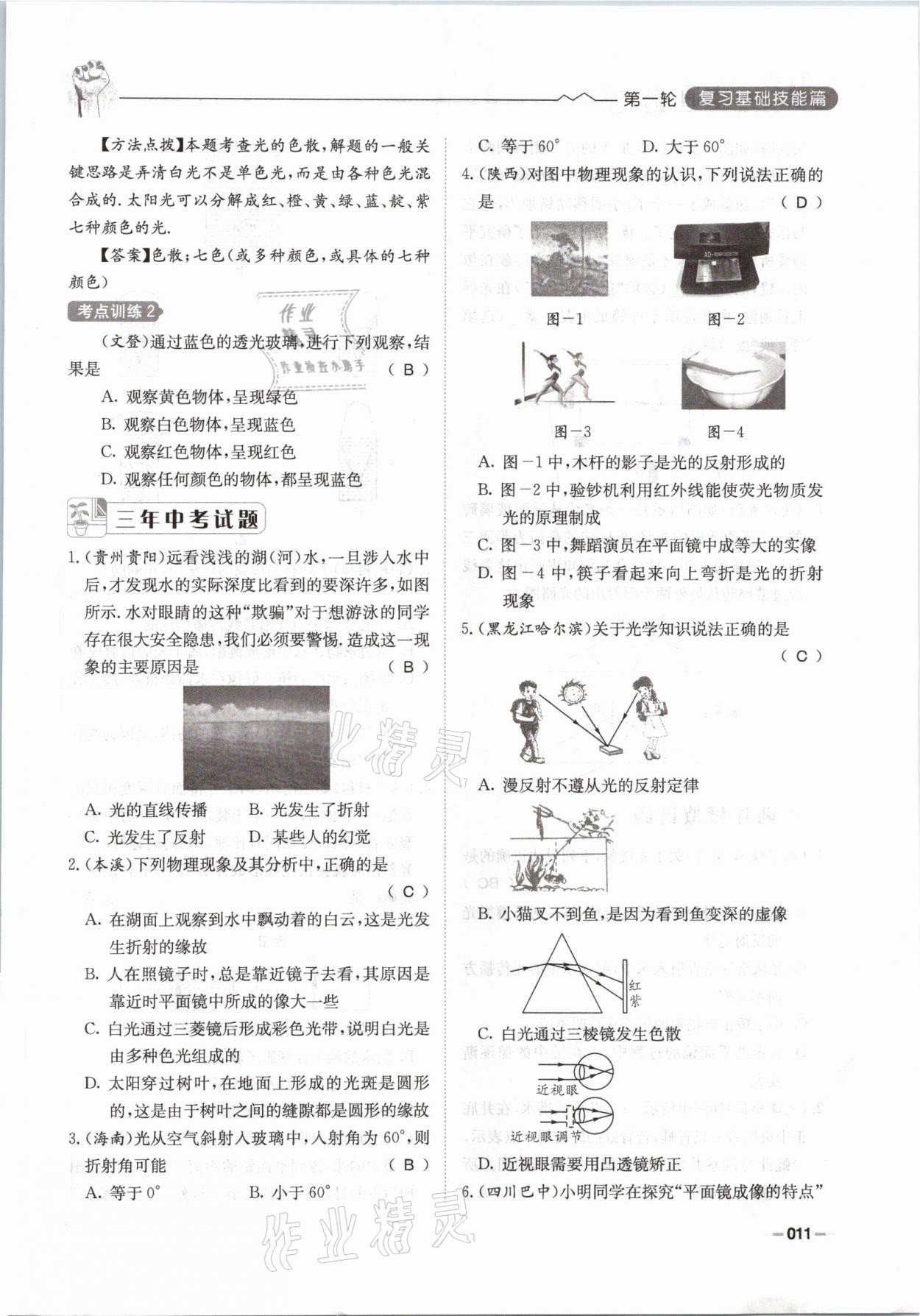 2021年走進名校天府中考一本通物理 參考答案第11頁