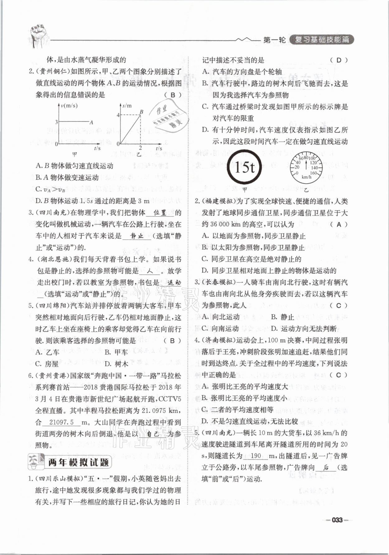 2021年走進(jìn)名校天府中考一本通物理 參考答案第33頁