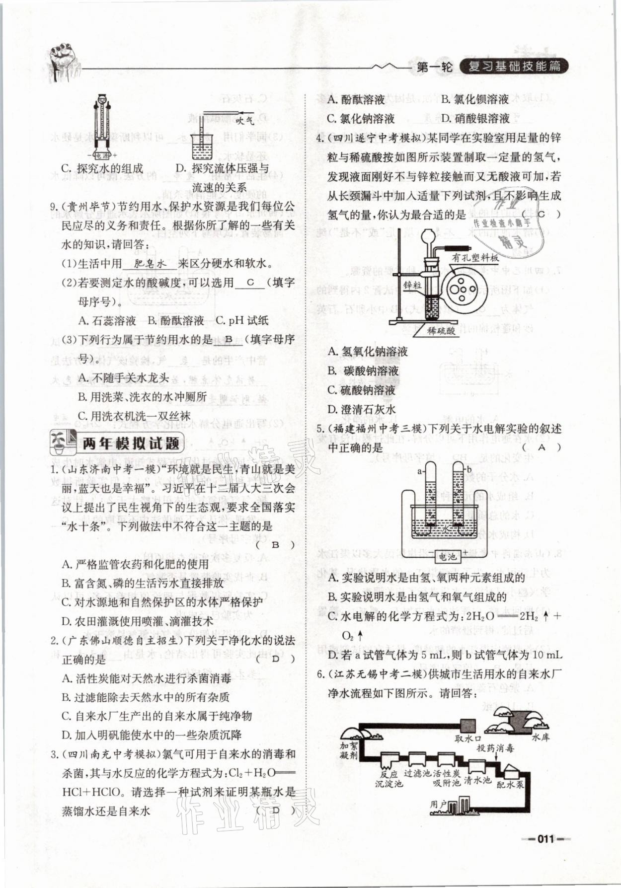 2021年走進名校天府中考一本通化學(xué) 參考答案第11頁