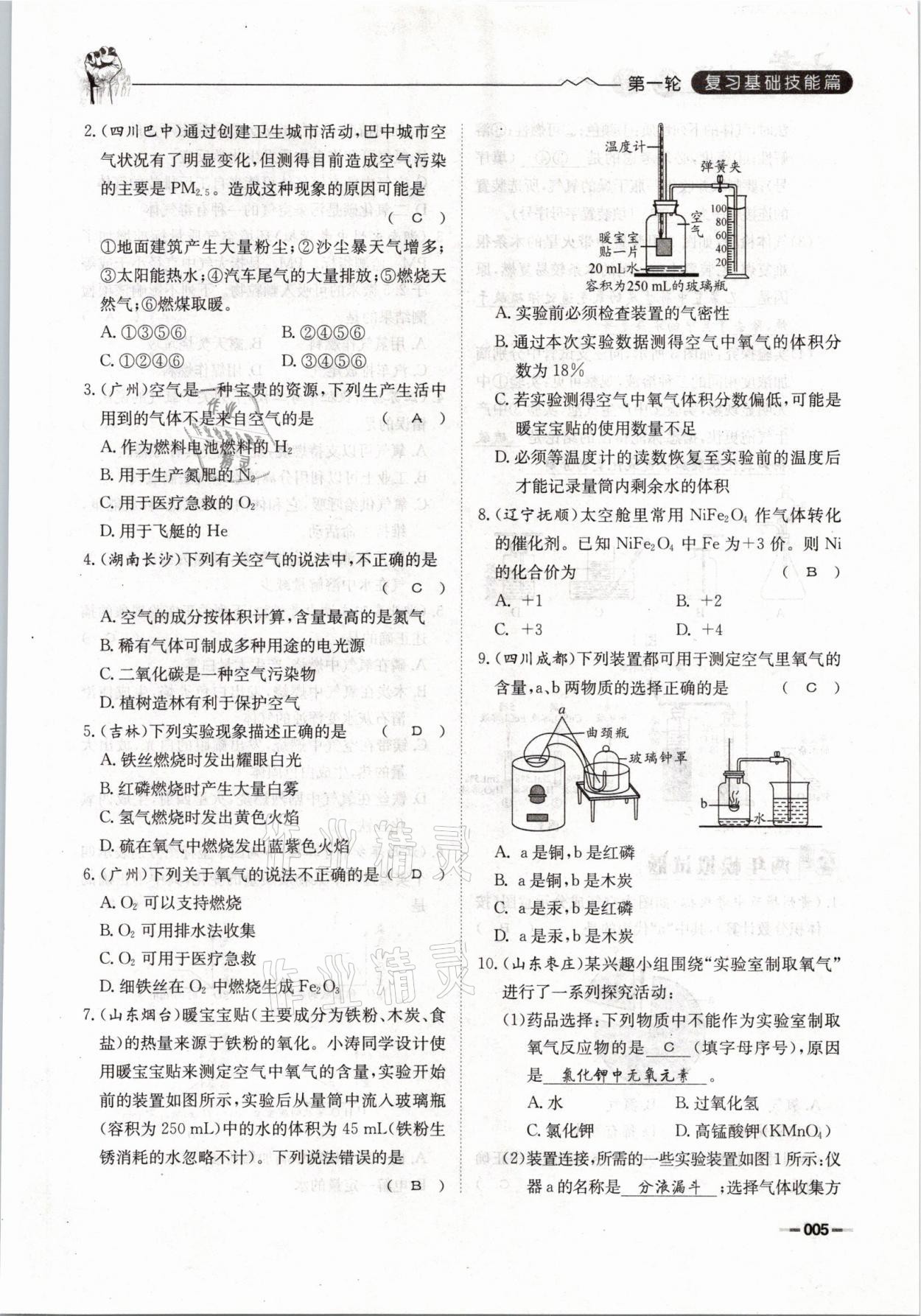 2021年走進名校天府中考一本通化學 參考答案第5頁