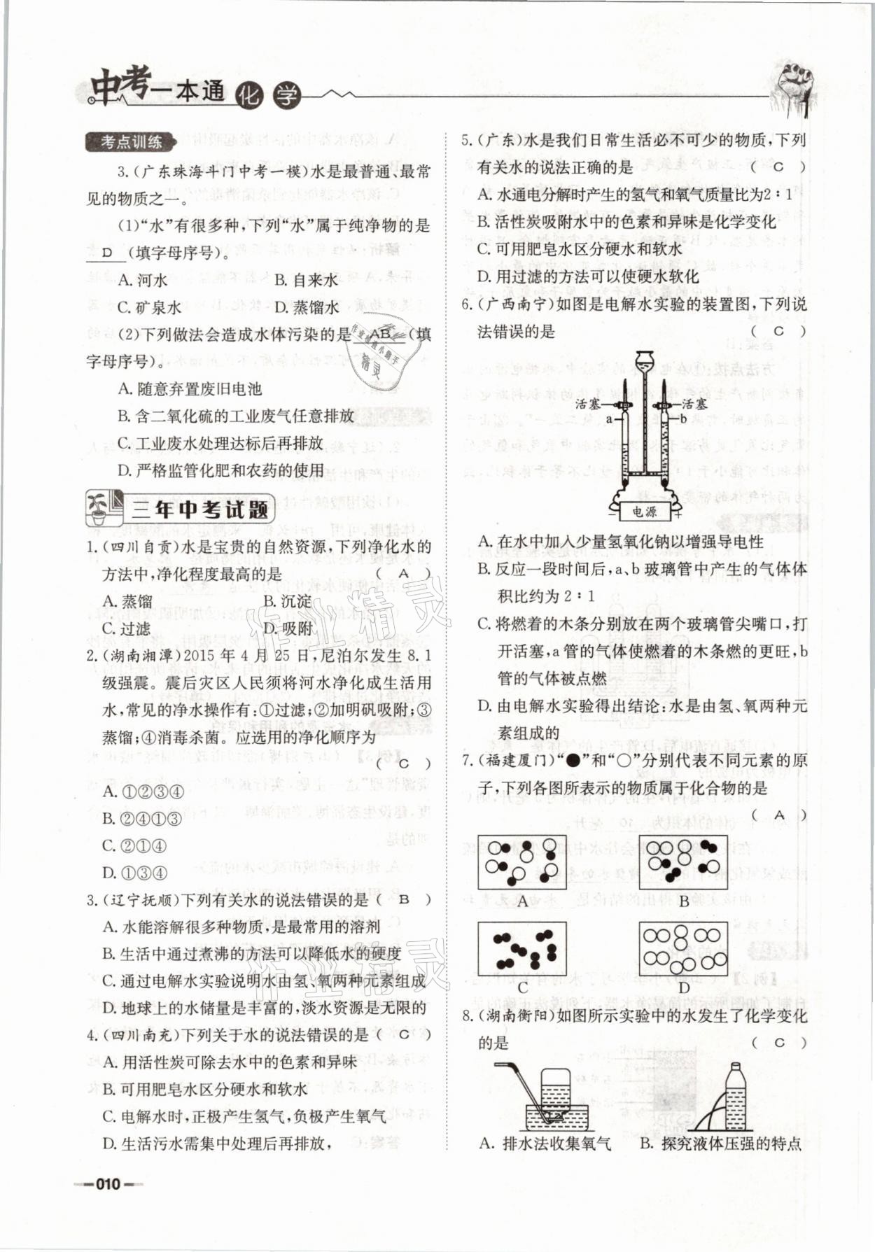 2021年走進(jìn)名校天府中考一本通化學(xué) 參考答案第10頁