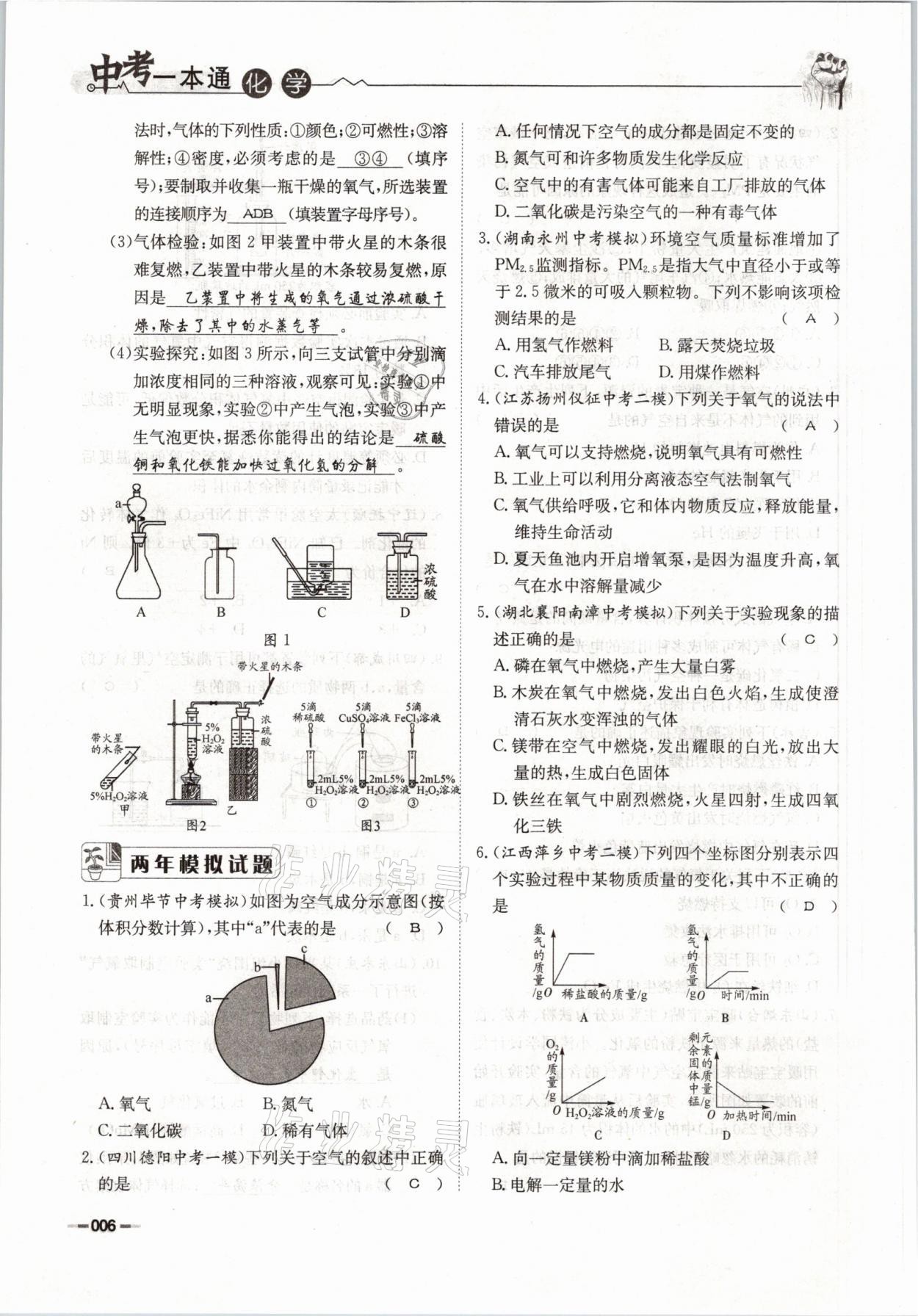 2021年走进名校天府中考一本通化学 参考答案第6页