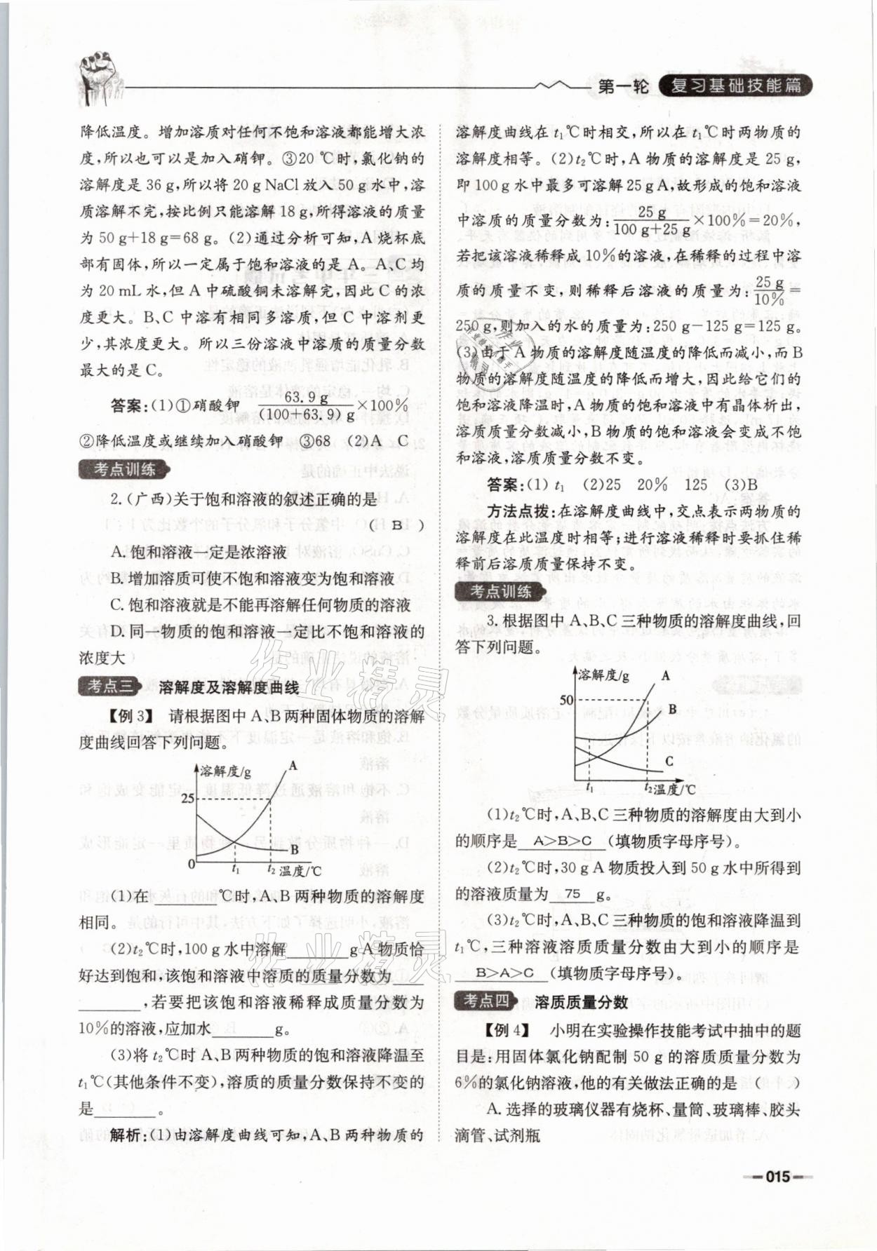 2021年走进名校天府中考一本通化学 参考答案第15页