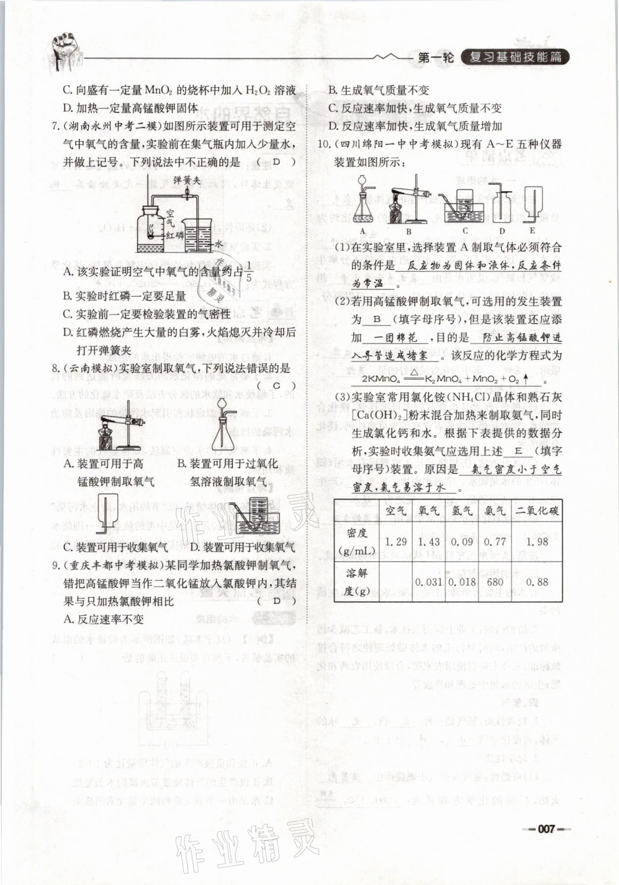 2021年走進(jìn)名校天府中考一本通化學(xué) 參考答案第7頁