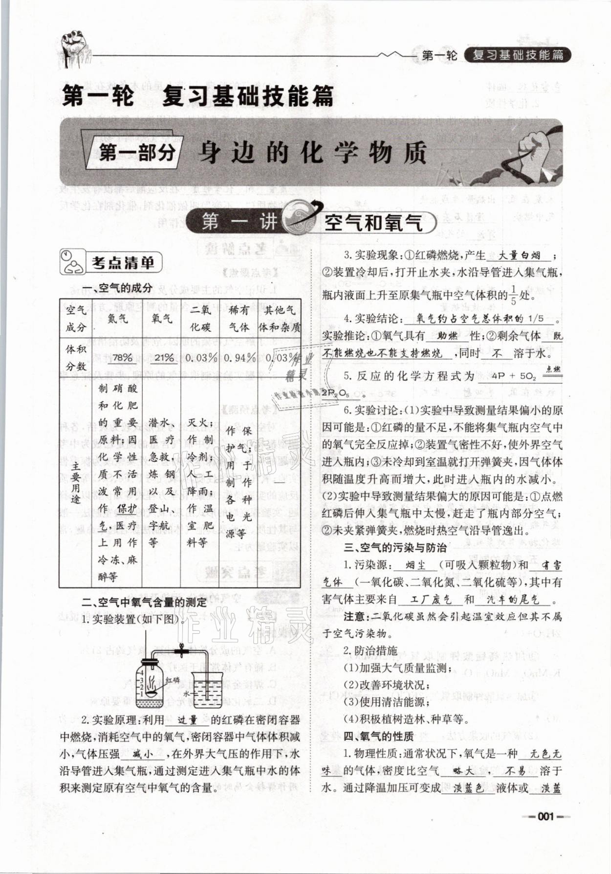 2021年走进名校天府中考一本通化学 参考答案第1页