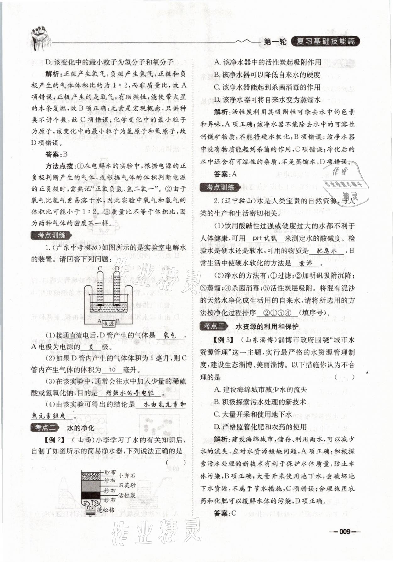 2021年走进名校天府中考一本通化学 参考答案第9页