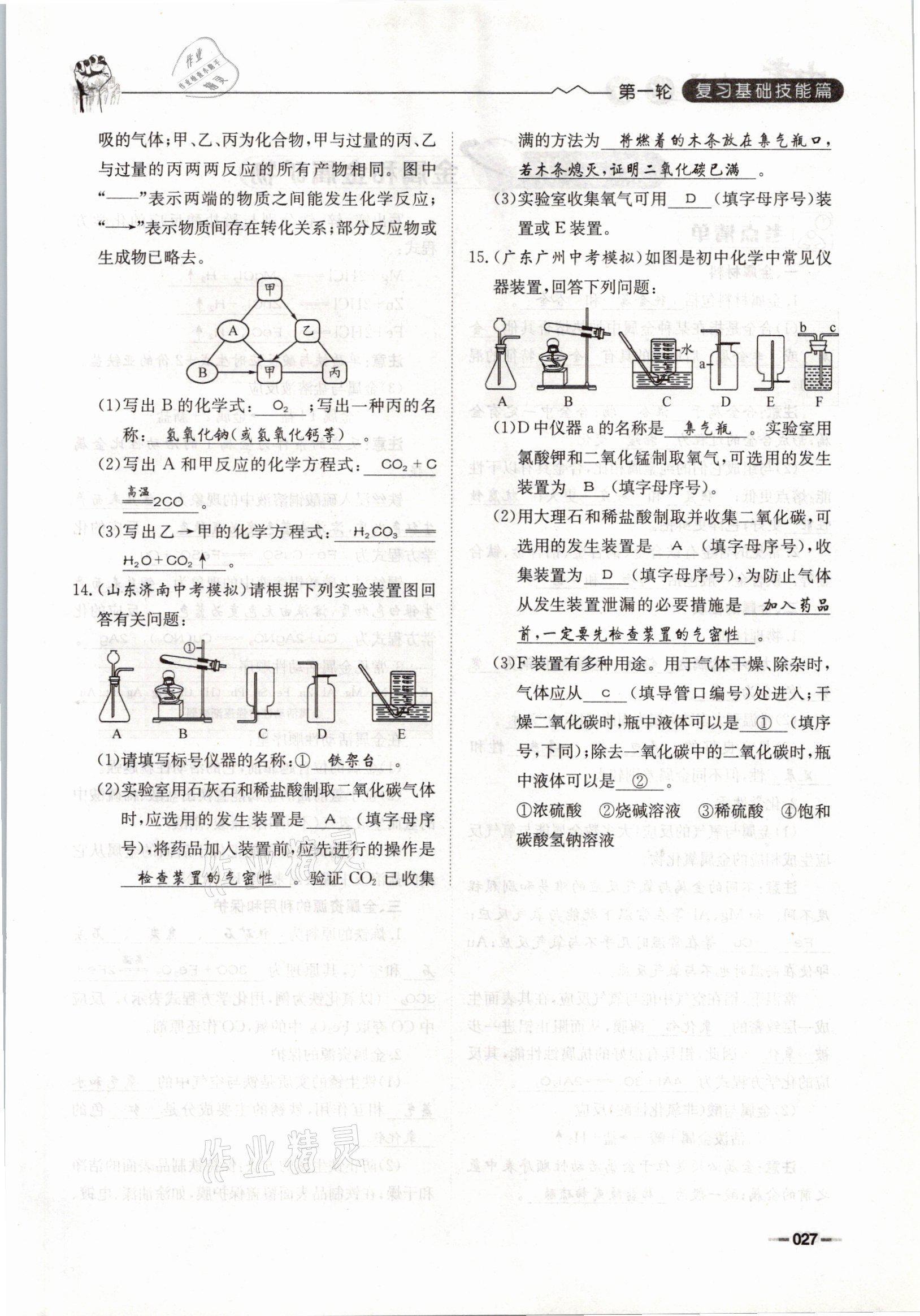 2021年走進名校天府中考一本通化學 參考答案第27頁