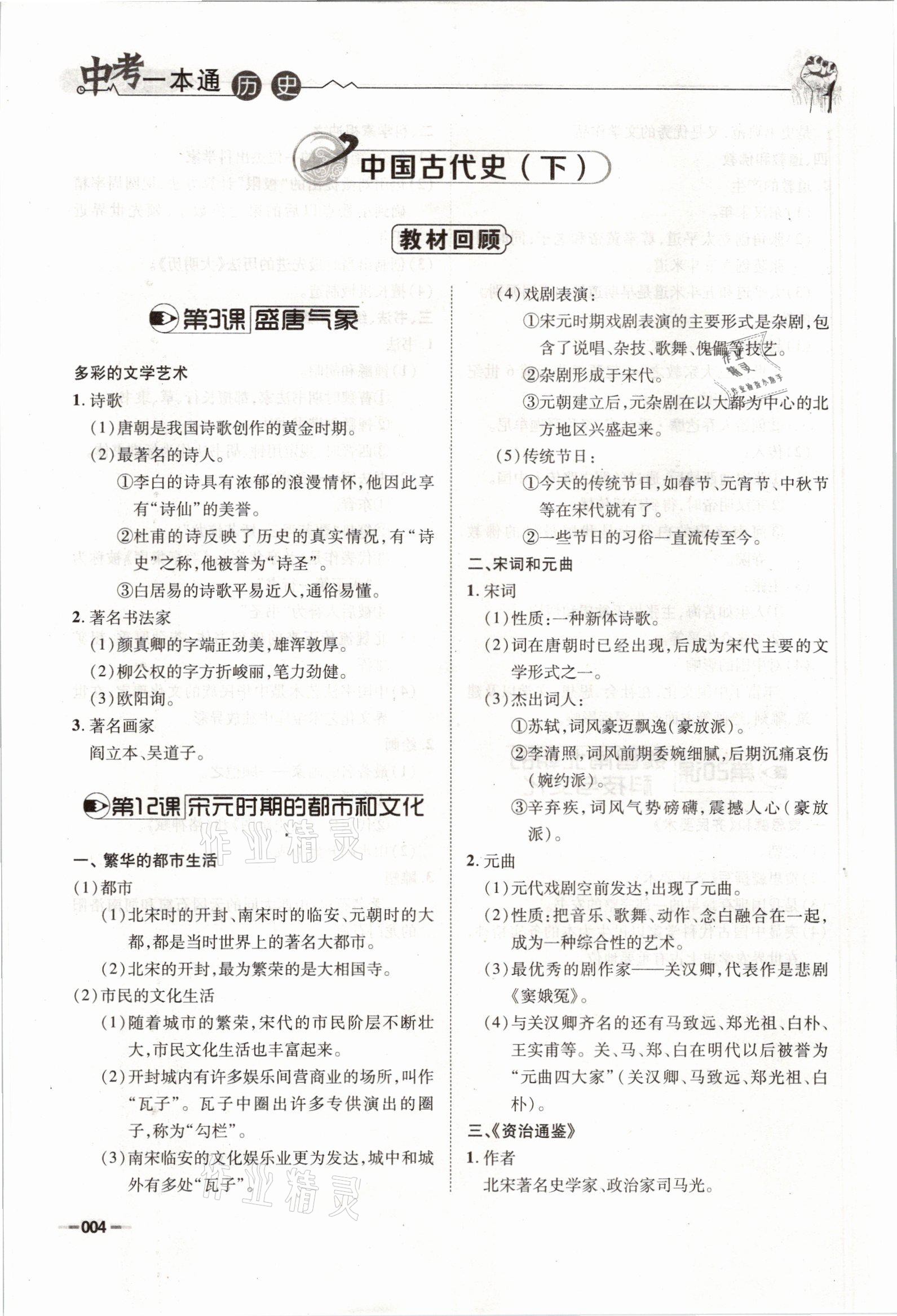 2021年走進(jìn)名校天府中考一本通歷史 參考答案第4頁