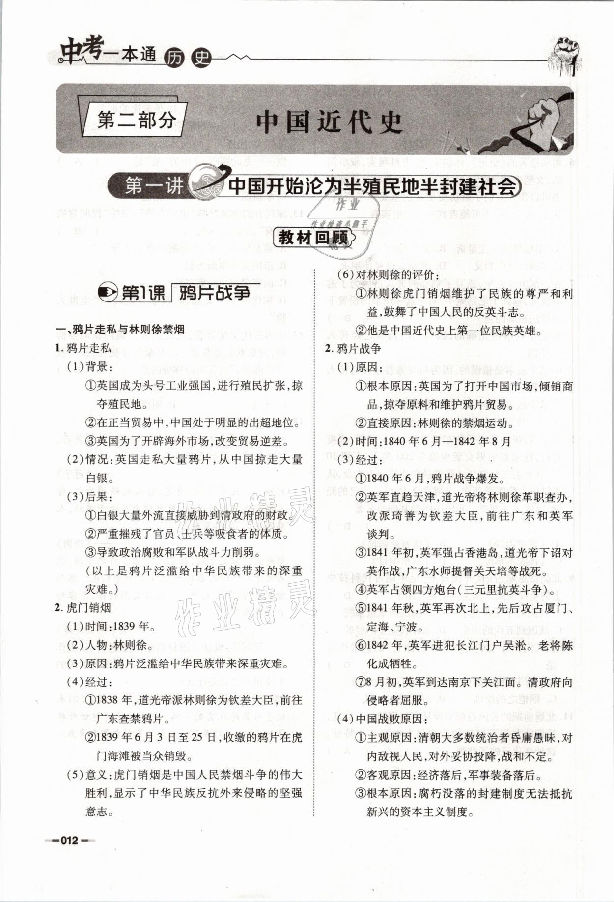 2021年走进名校天府中考一本通历史 参考答案第12页