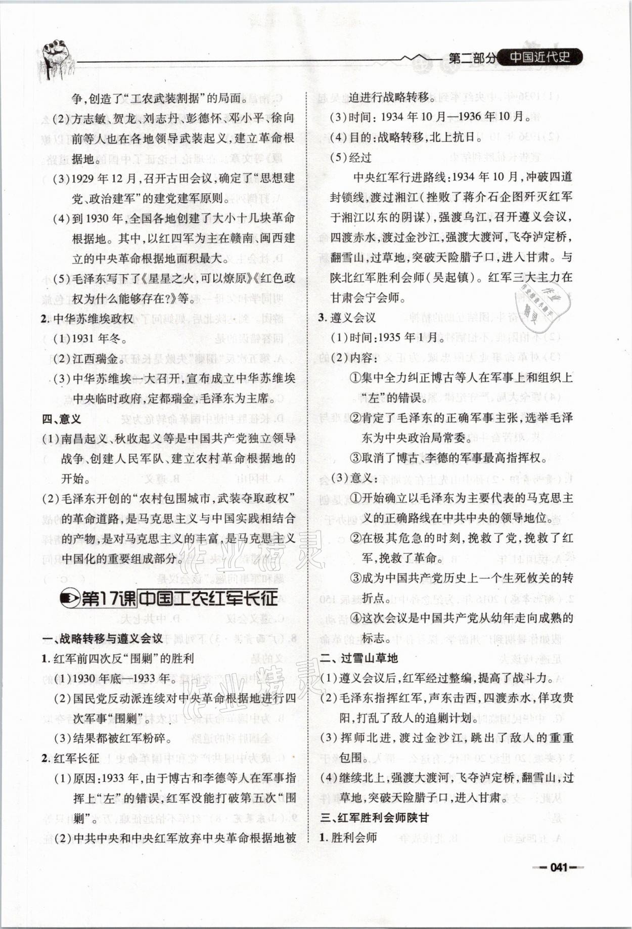 2021年走進(jìn)名校天府中考一本通歷史 參考答案第41頁(yè)