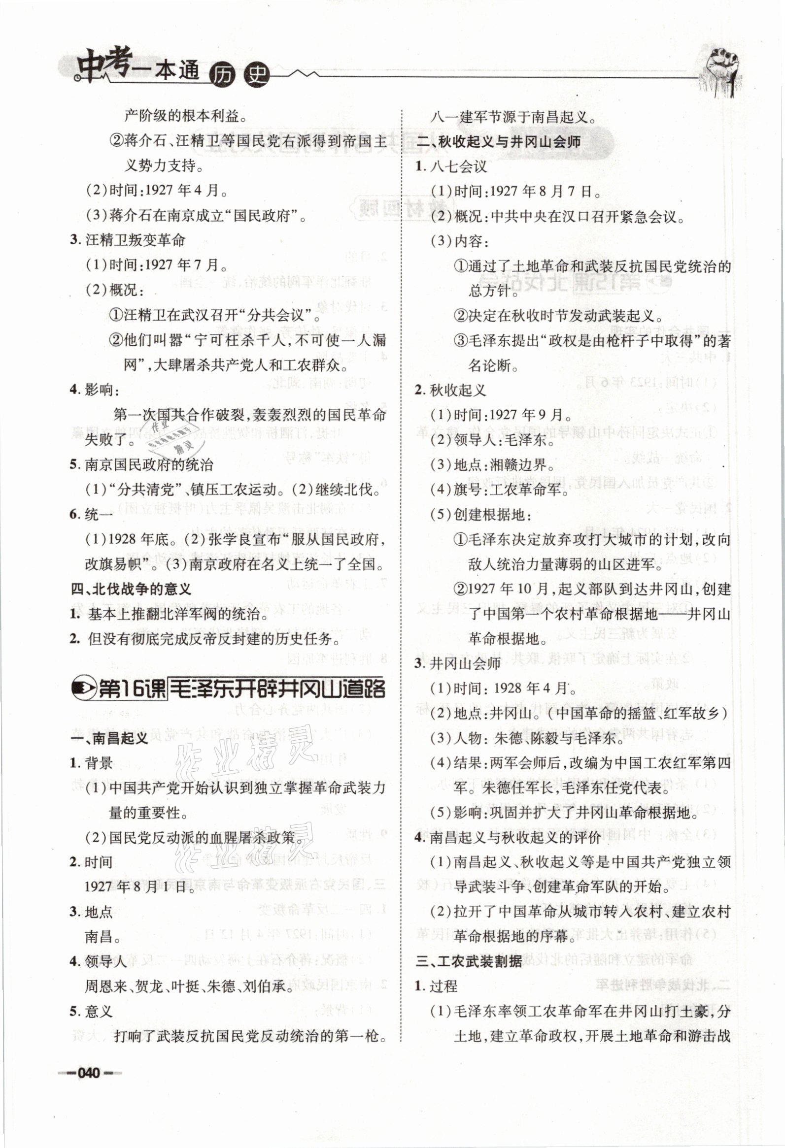 2021年走进名校天府中考一本通历史 参考答案第40页