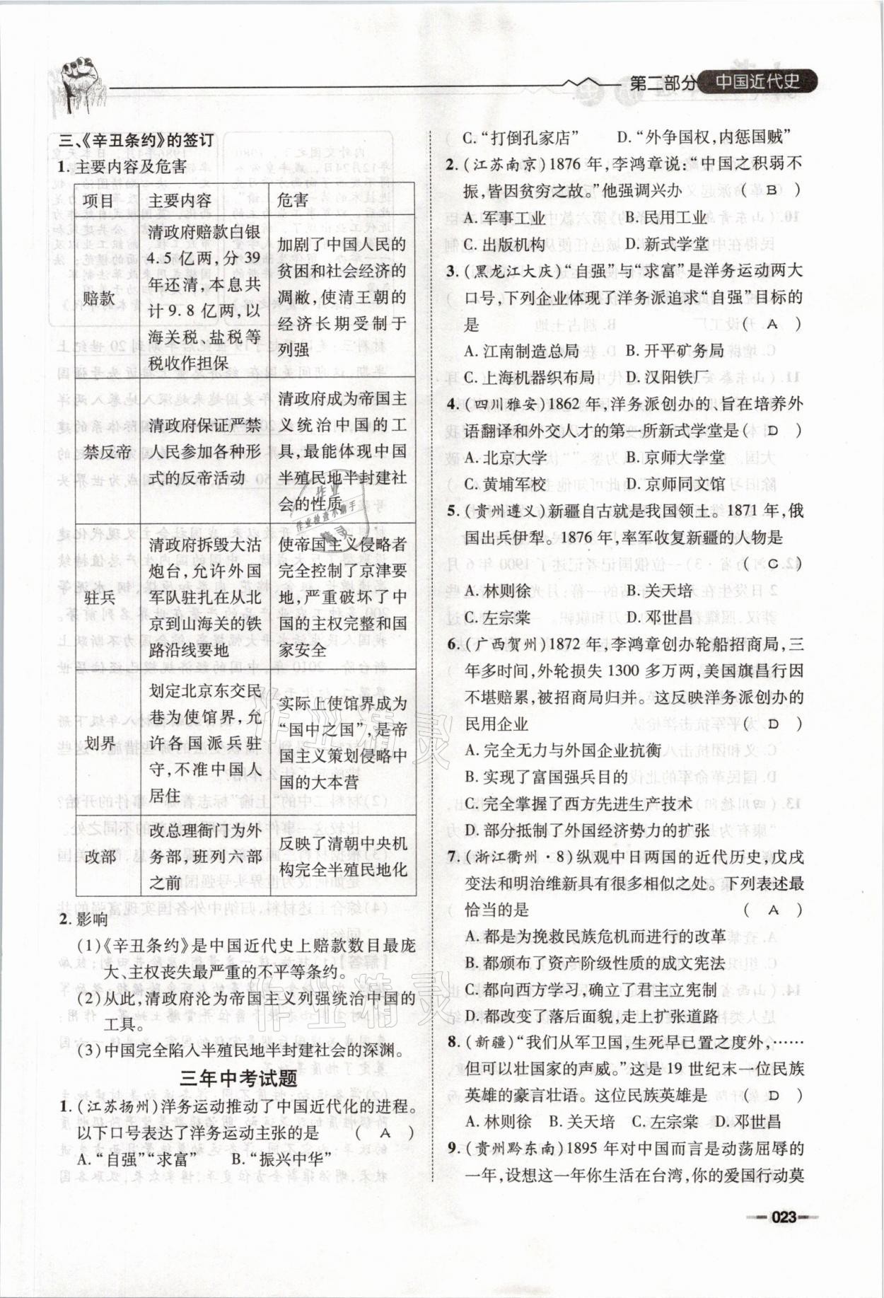 2021年走进名校天府中考一本通历史 参考答案第23页