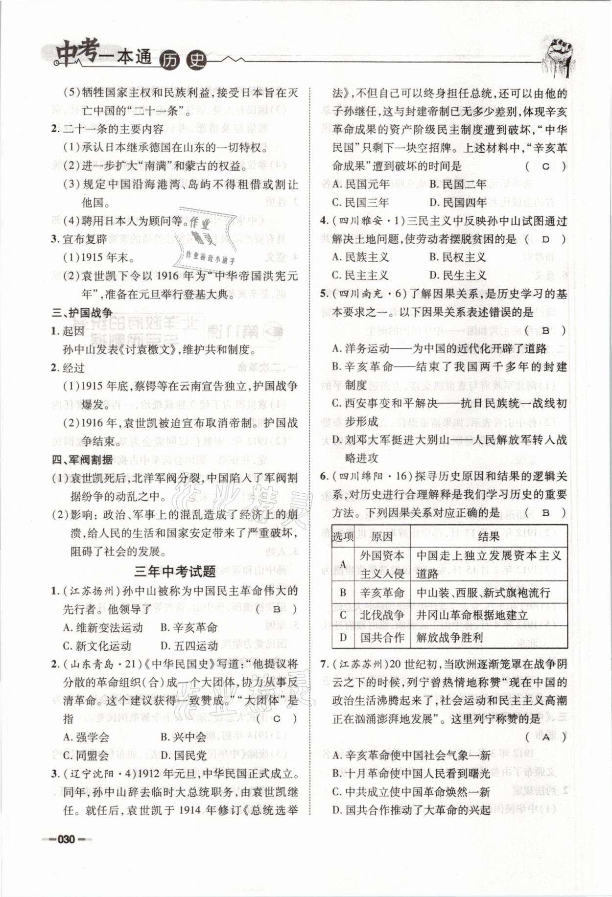 2021年走進(jìn)名校天府中考一本通歷史 參考答案第30頁