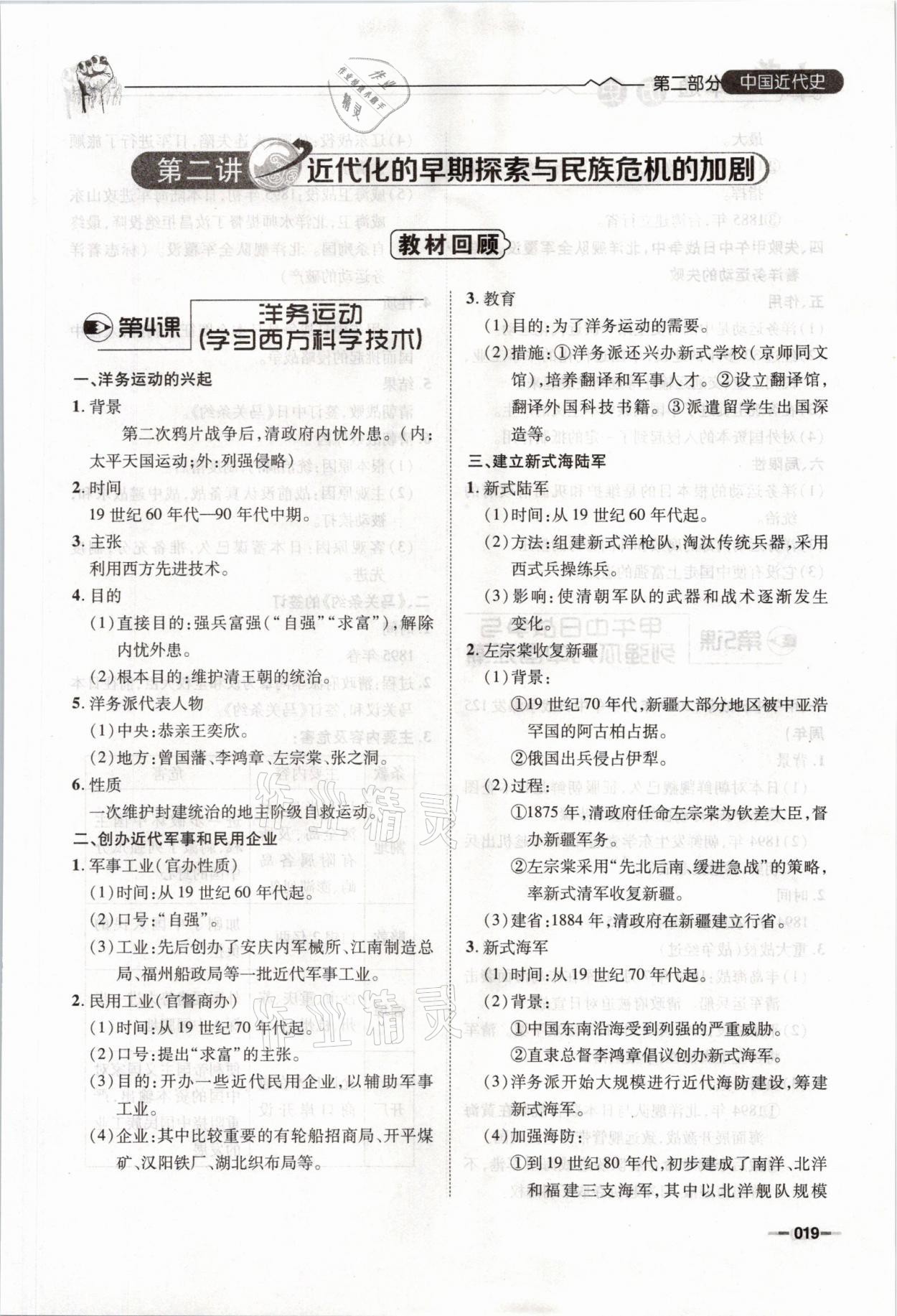 2021年走进名校天府中考一本通历史 参考答案第19页