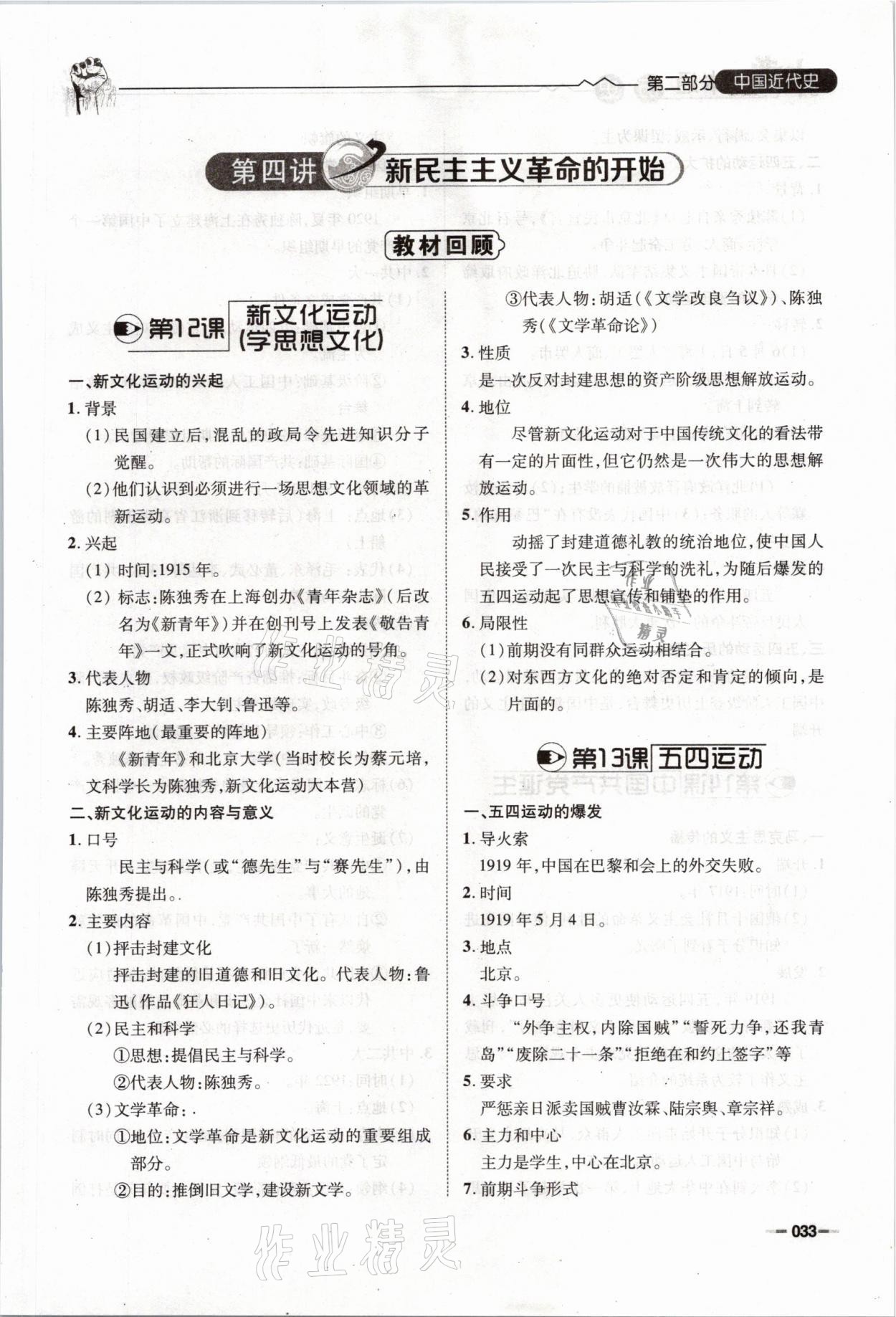 2021年走进名校天府中考一本通历史 参考答案第33页