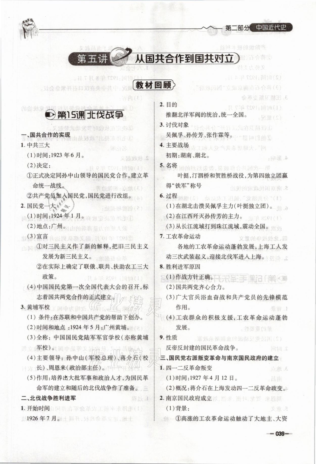 2021年走進(jìn)名校天府中考一本通歷史 參考答案第39頁(yè)