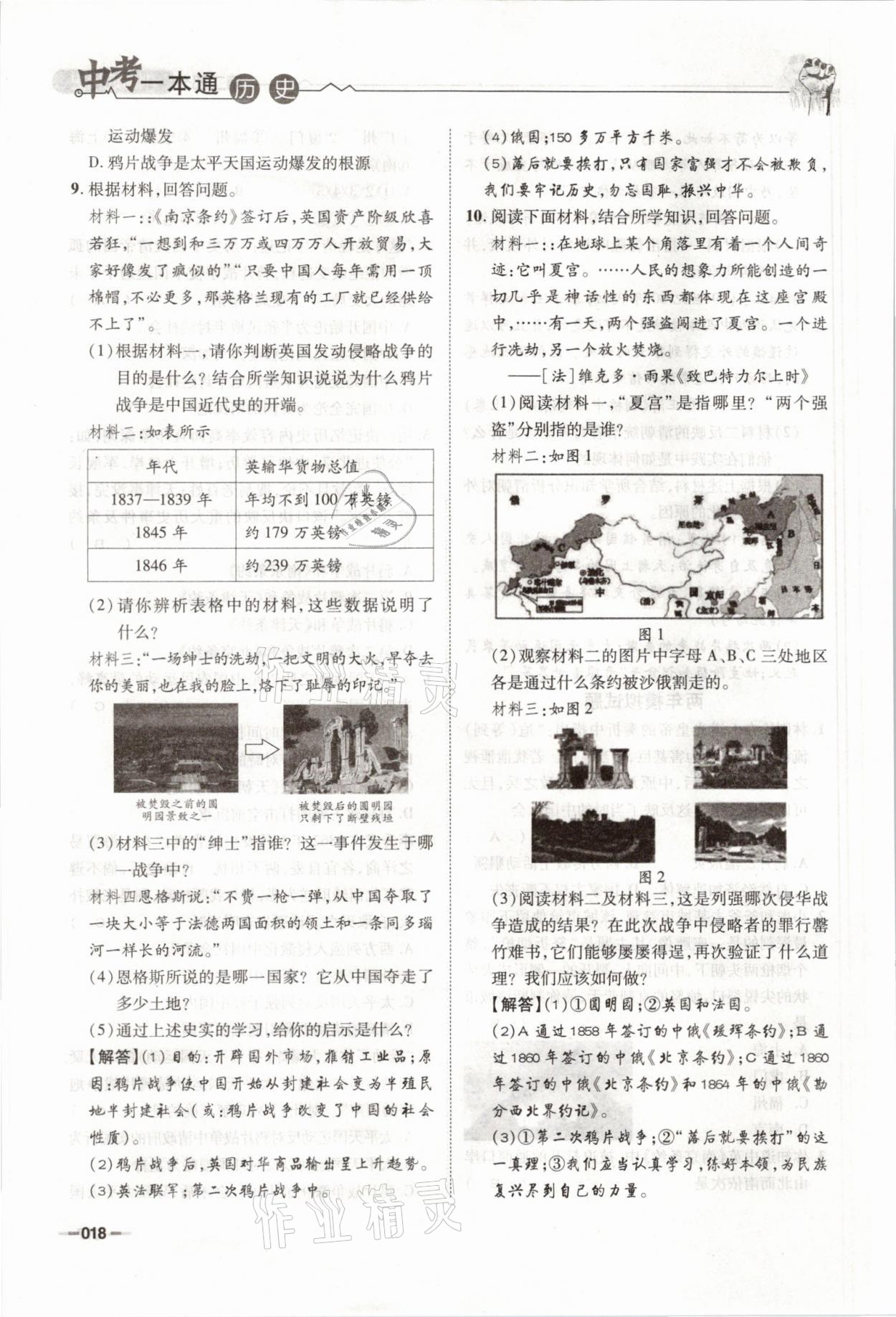 2021年走進(jìn)名校天府中考一本通歷史 參考答案第18頁(yè)