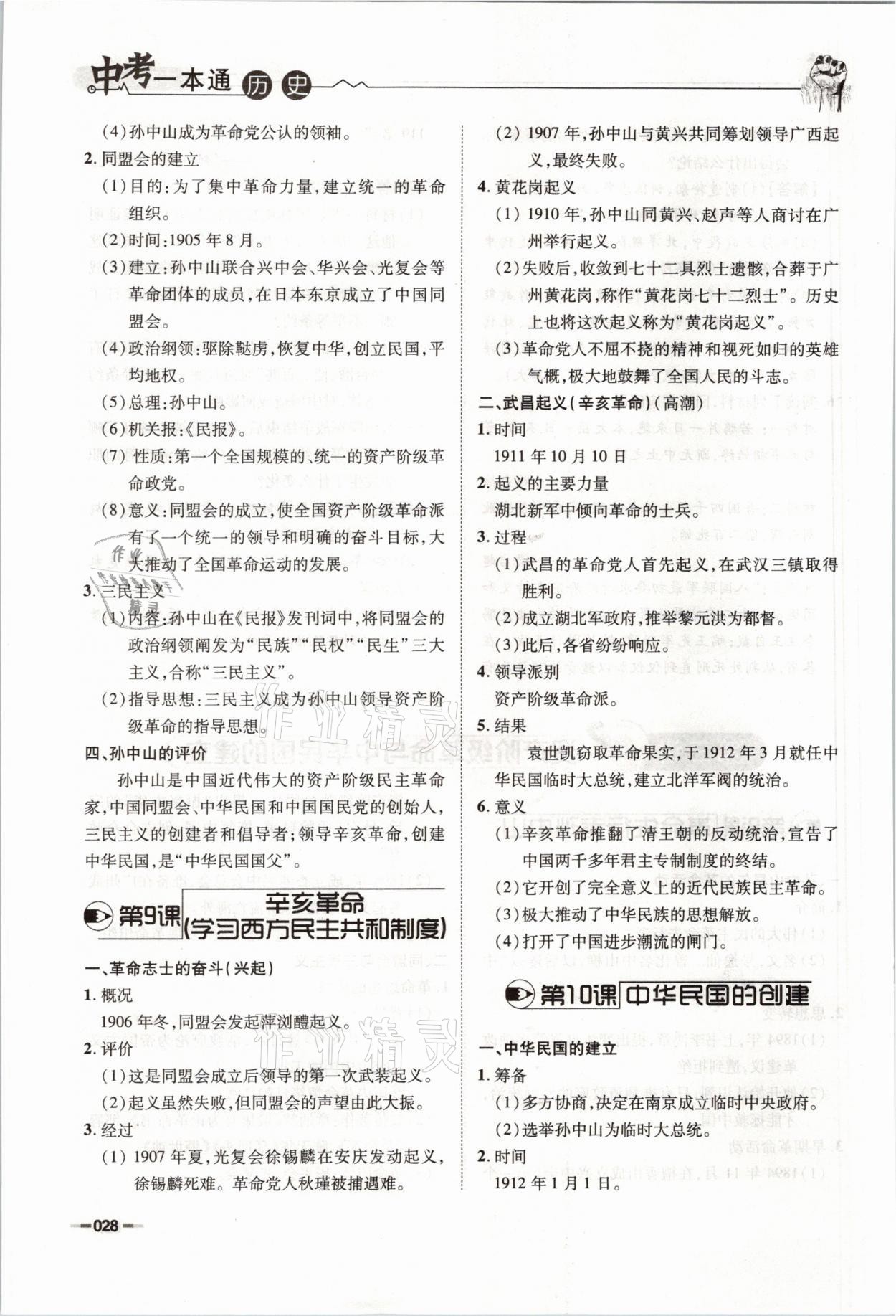 2021年走进名校天府中考一本通历史 参考答案第28页