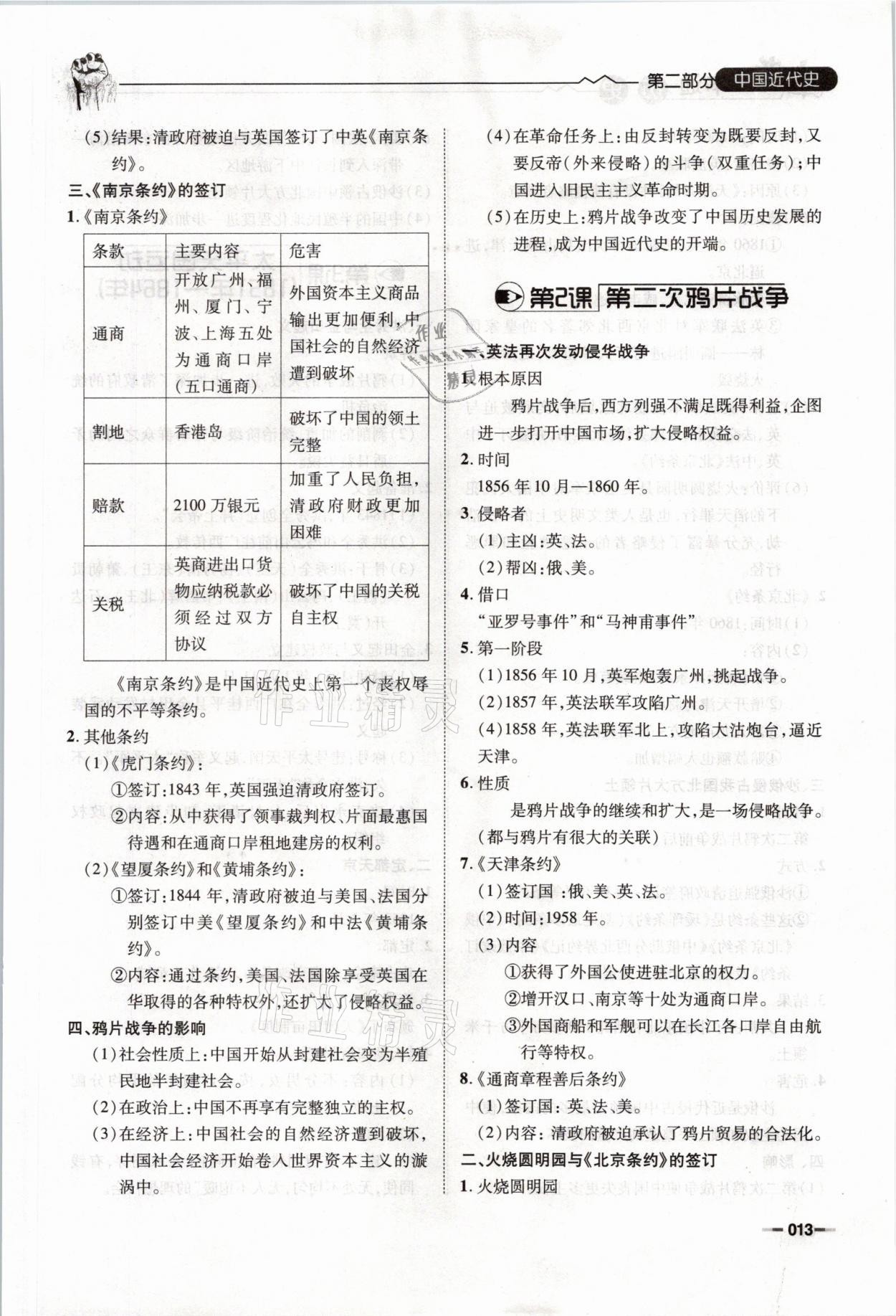 2021年走進(jìn)名校天府中考一本通歷史 參考答案第13頁