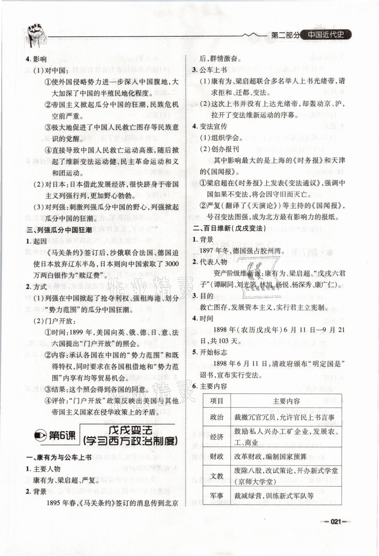 2021年走进名校天府中考一本通历史 参考答案第21页