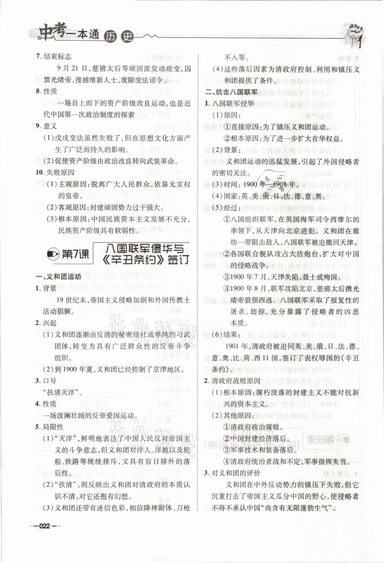 2021年走进名校天府中考一本通历史 参考答案第22页