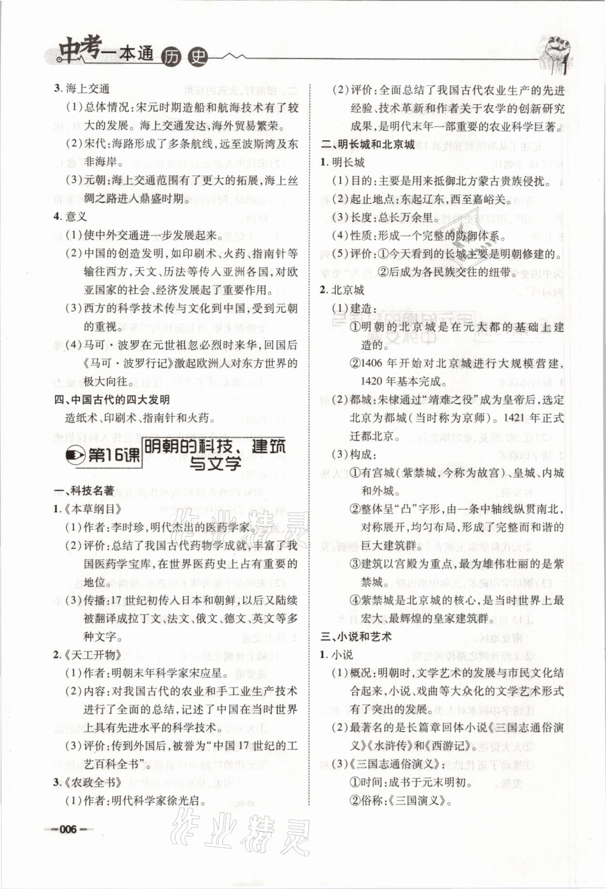 2021年走進名校天府中考一本通歷史 參考答案第6頁