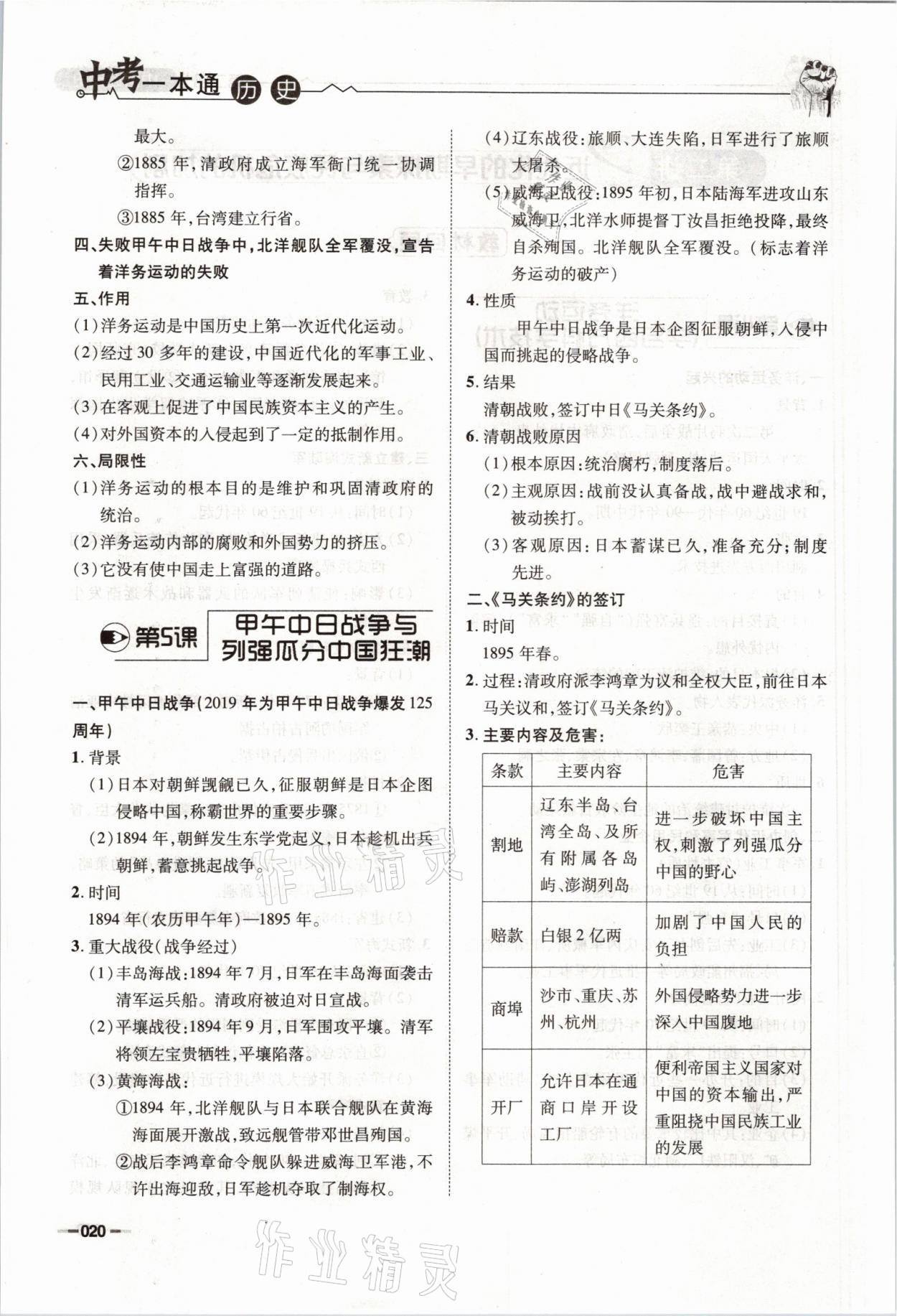 2021年走進名校天府中考一本通歷史 參考答案第20頁