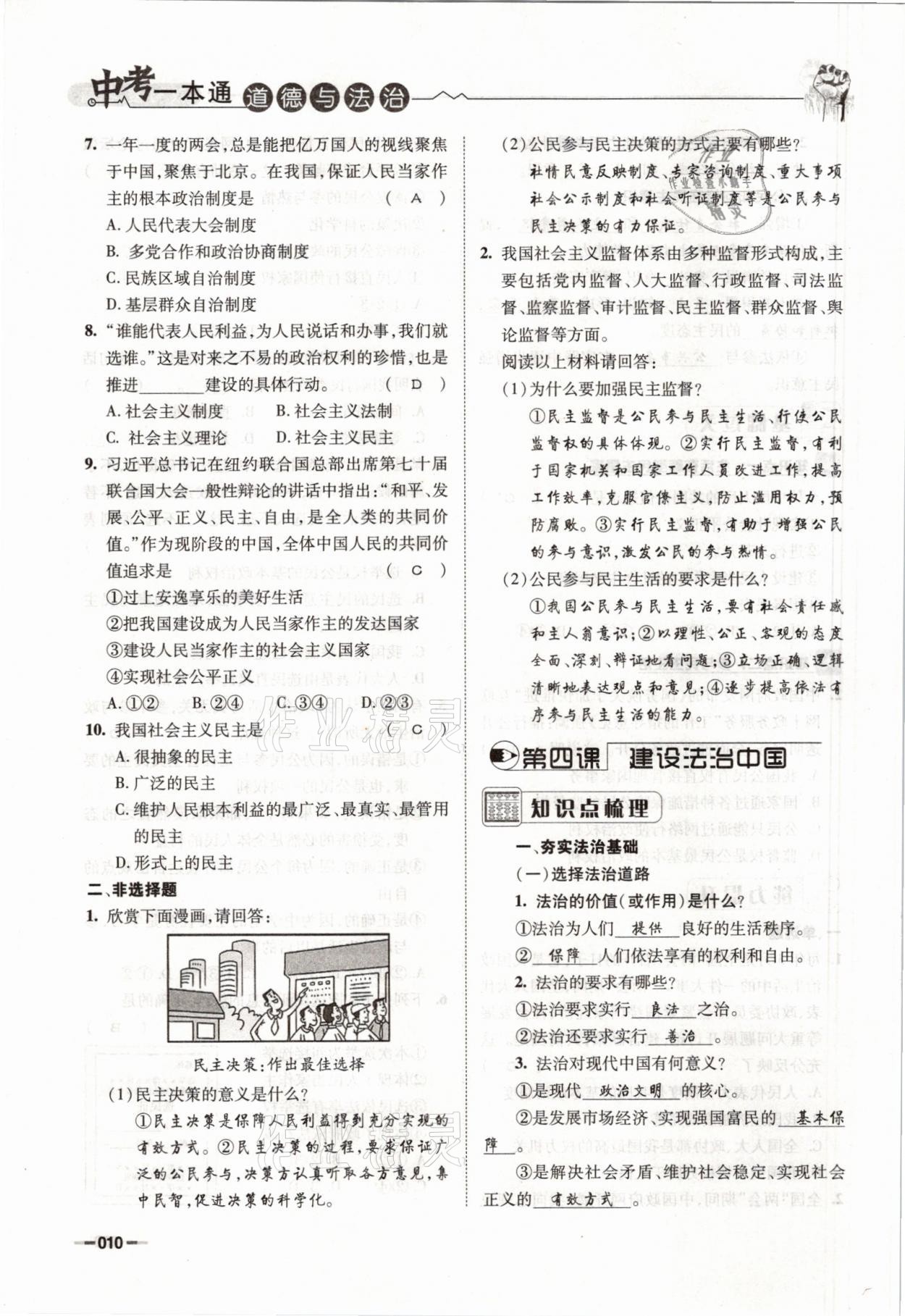 2021年走進(jìn)名校天府中考一本通道德與法治 參考答案第10頁(yè)