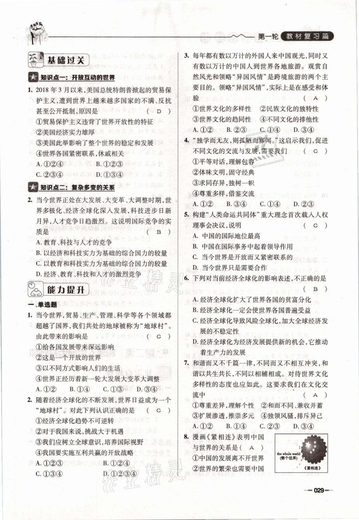 2021年走進(jìn)名校天府中考一本通道德與法治 參考答案第29頁(yè)