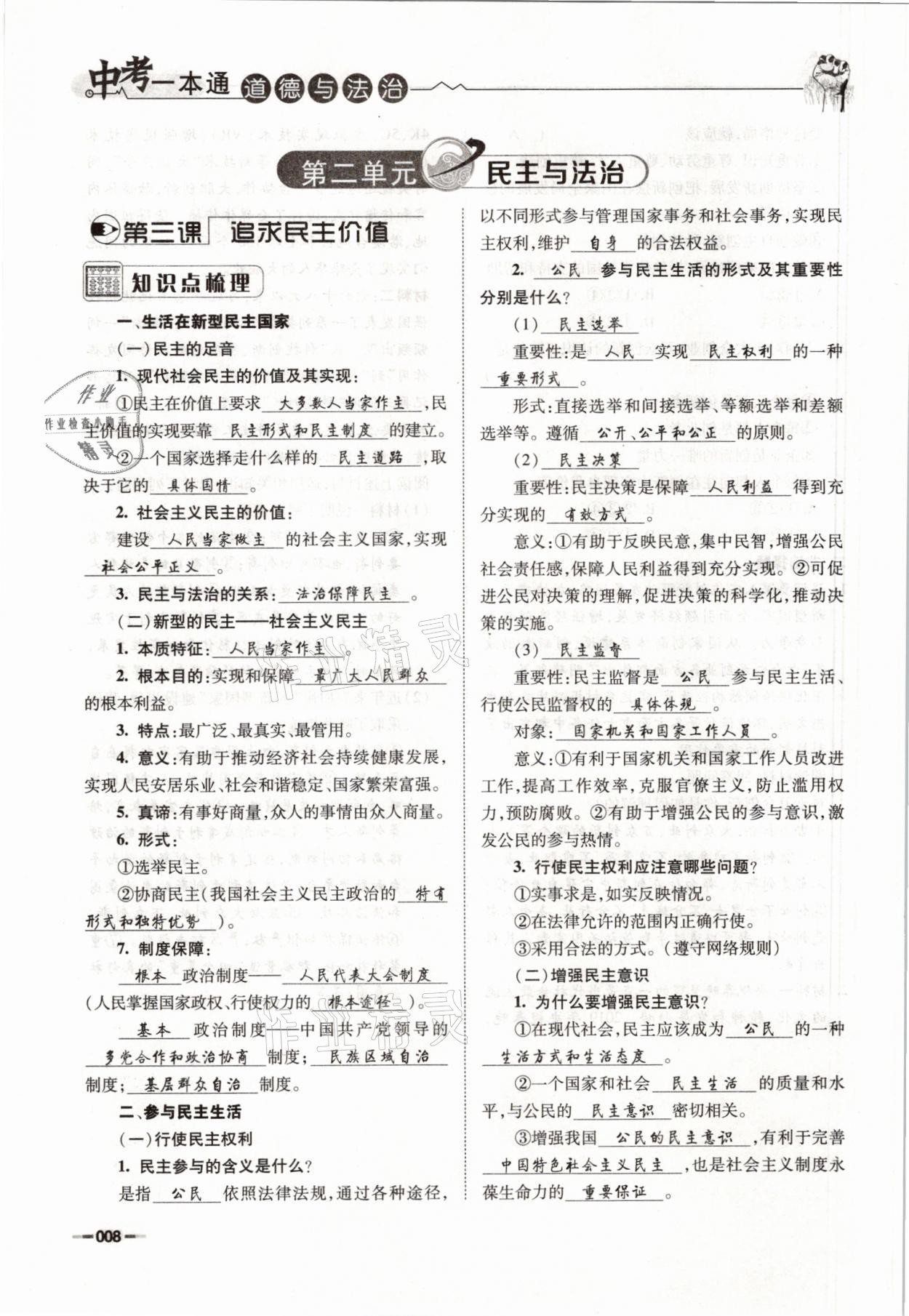 2021年走進(jìn)名校天府中考一本通道德與法治 參考答案第8頁(yè)