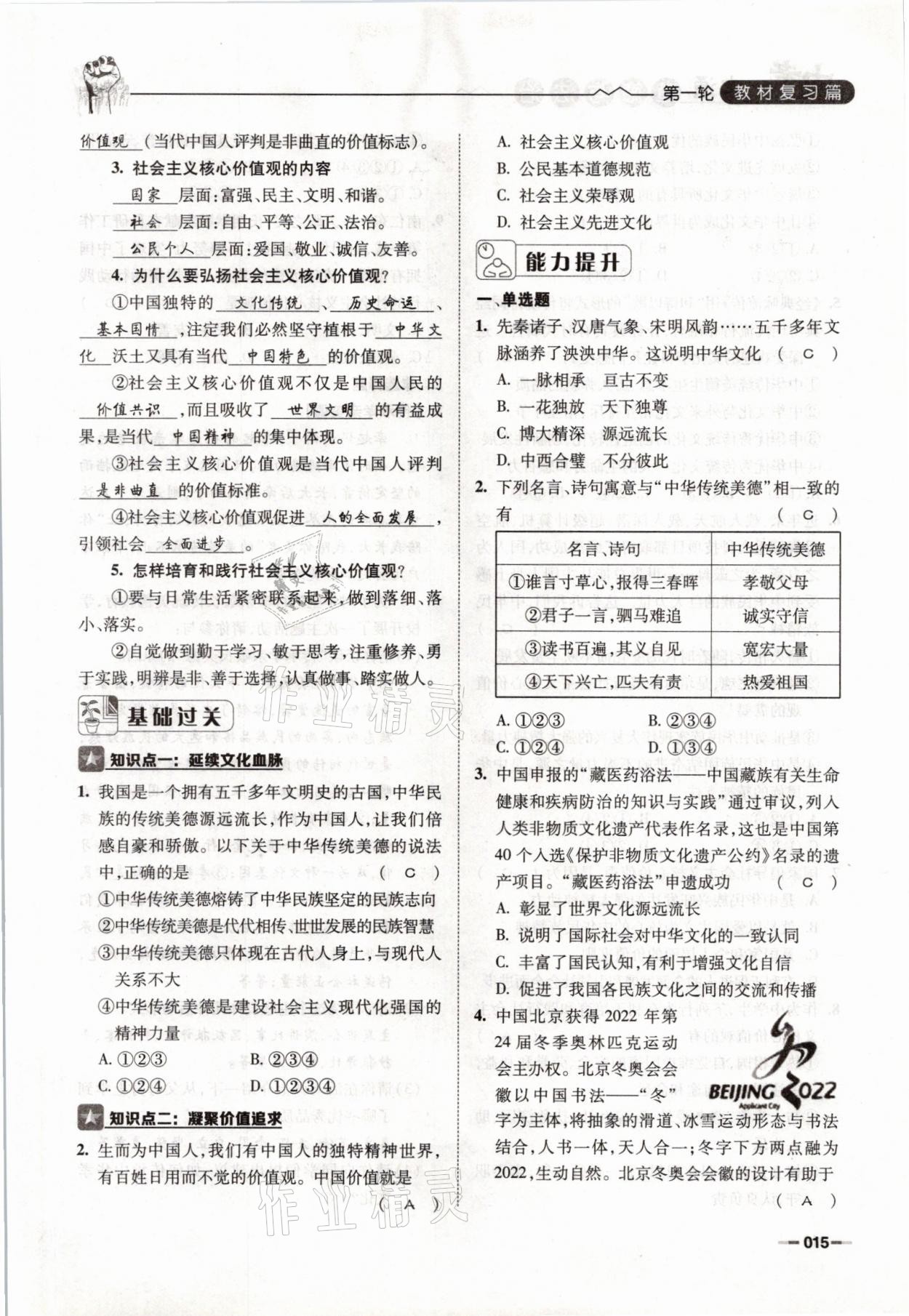 2021年走進(jìn)名校天府中考一本通道德與法治 參考答案第15頁