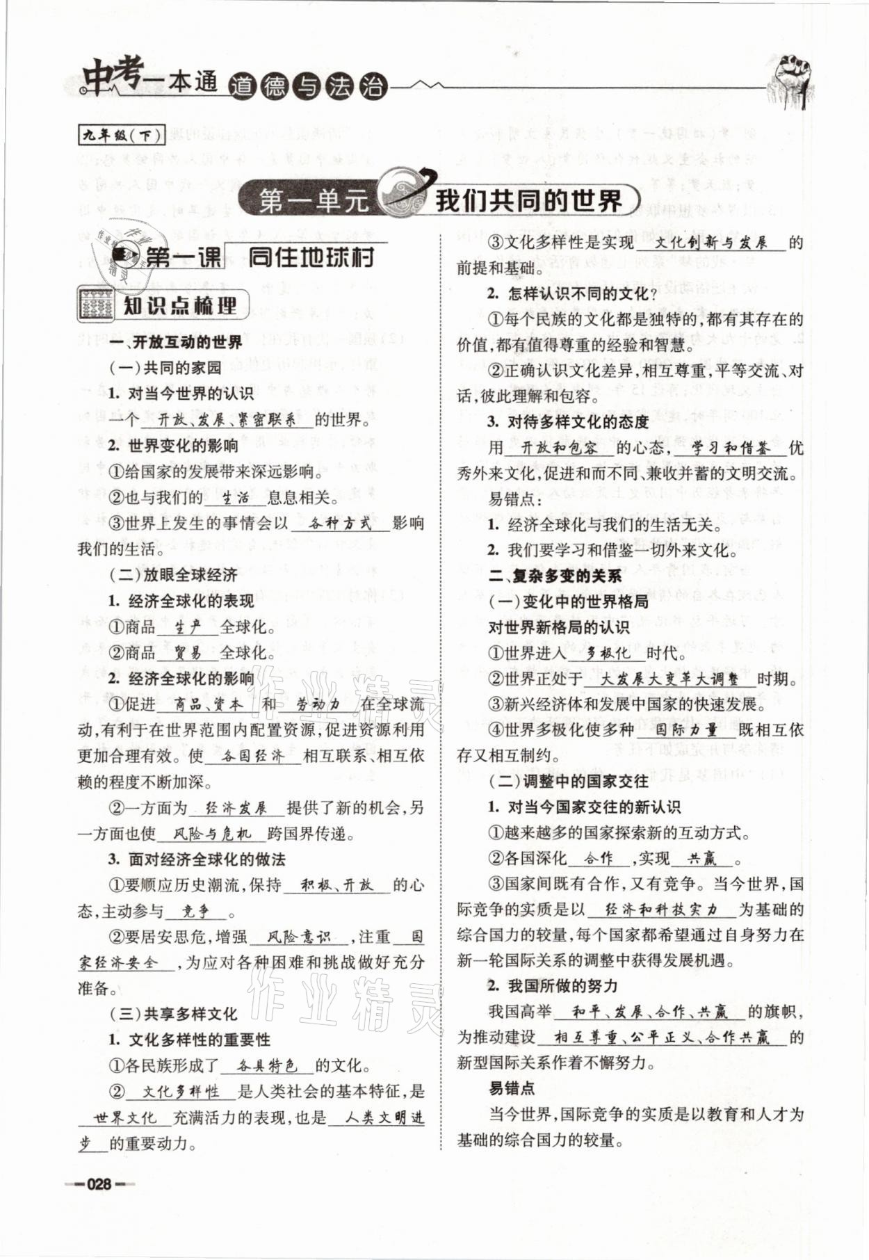 2021年走進名校天府中考一本通道德與法治 參考答案第28頁