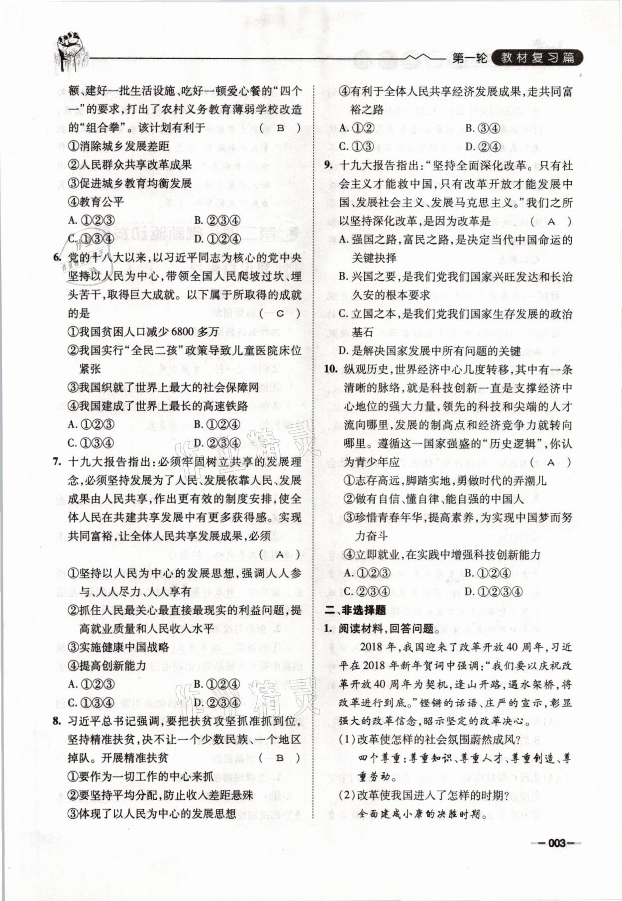 2021年走進(jìn)名校天府中考一本通道德與法治 參考答案第3頁(yè)