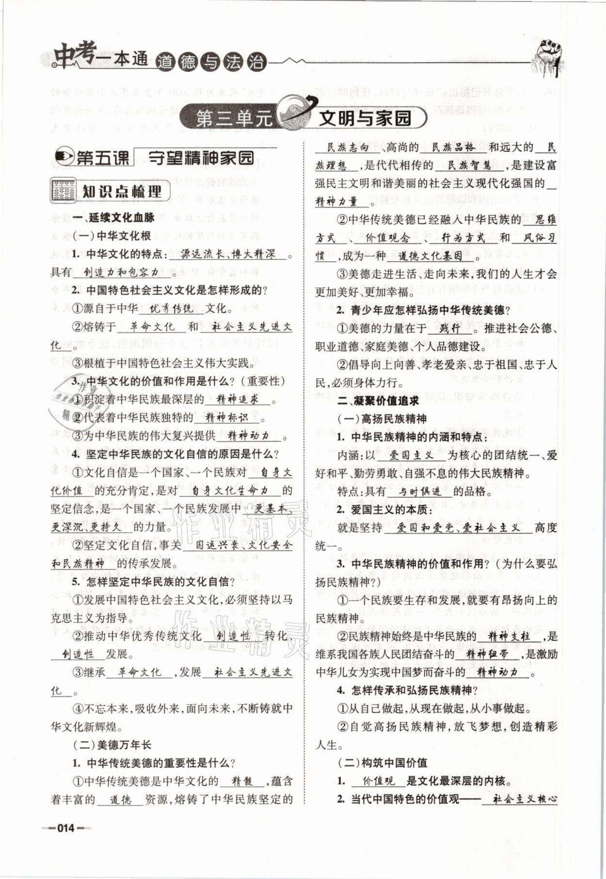 2021年走進(jìn)名校天府中考一本通道德與法治 參考答案第14頁(yè)