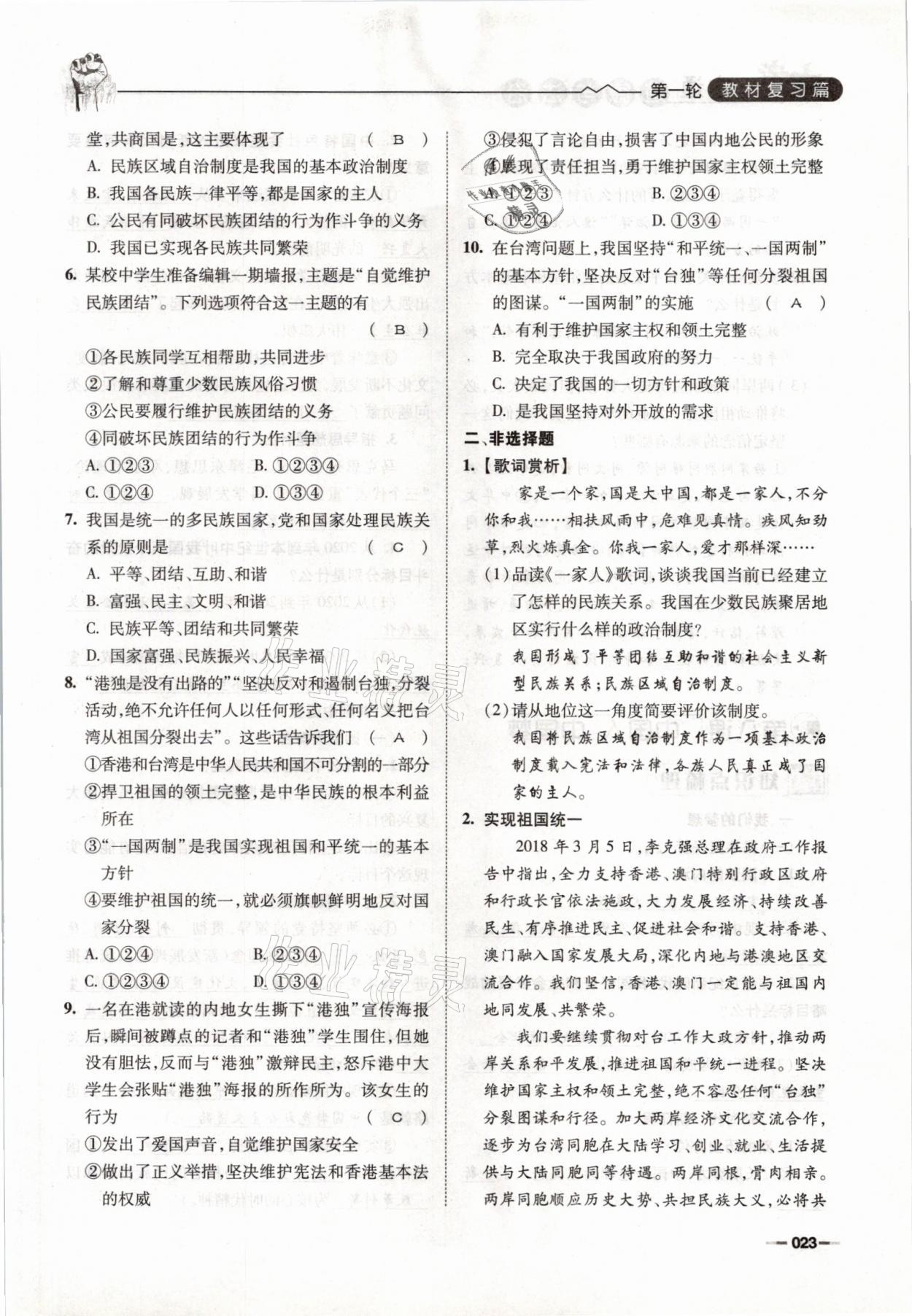 2021年走進(jìn)名校天府中考一本通道德與法治 參考答案第23頁(yè)