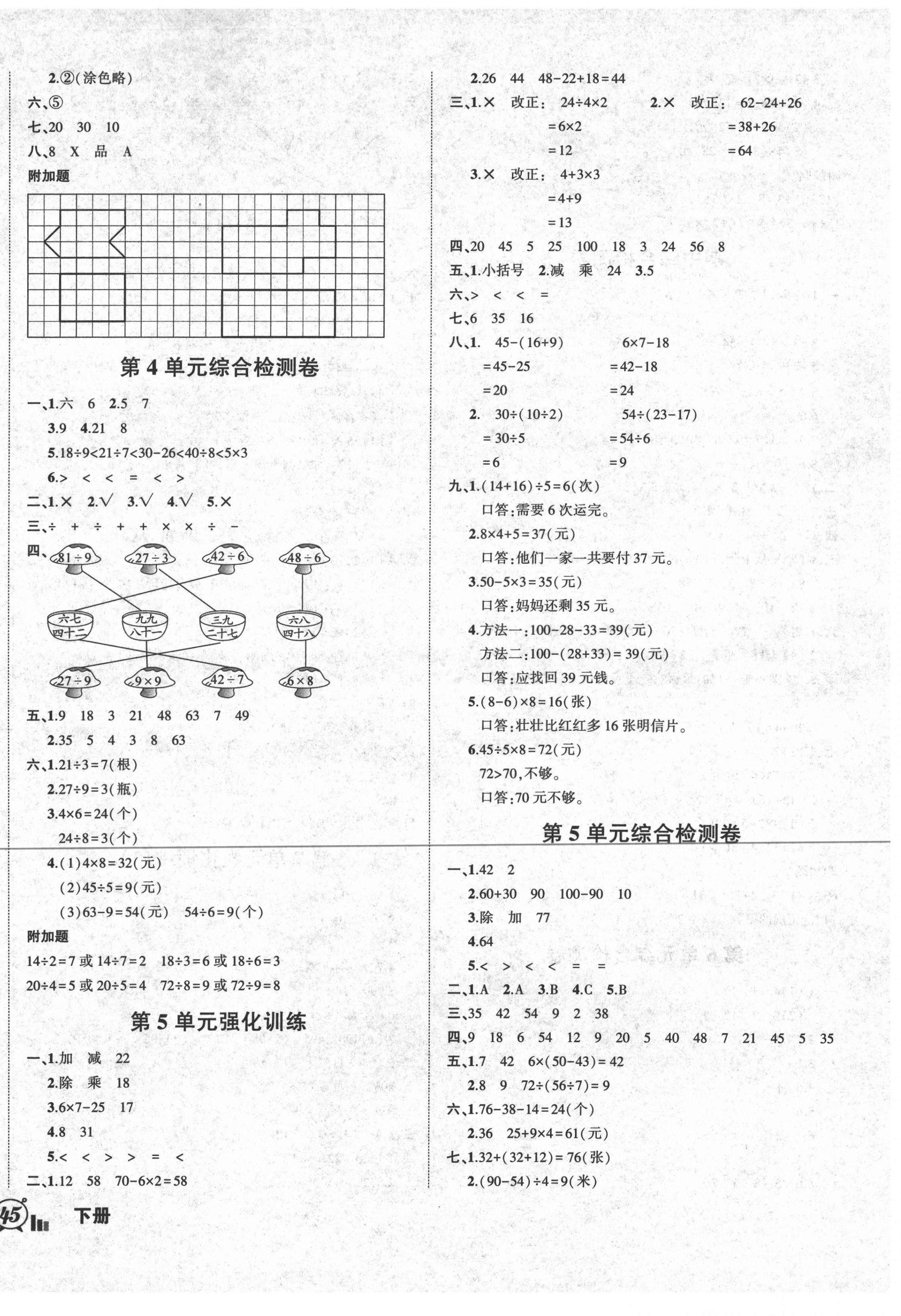 2021年狀元成才路創(chuàng)新名卷二年級數(shù)學下冊人教版 參考答案第2頁