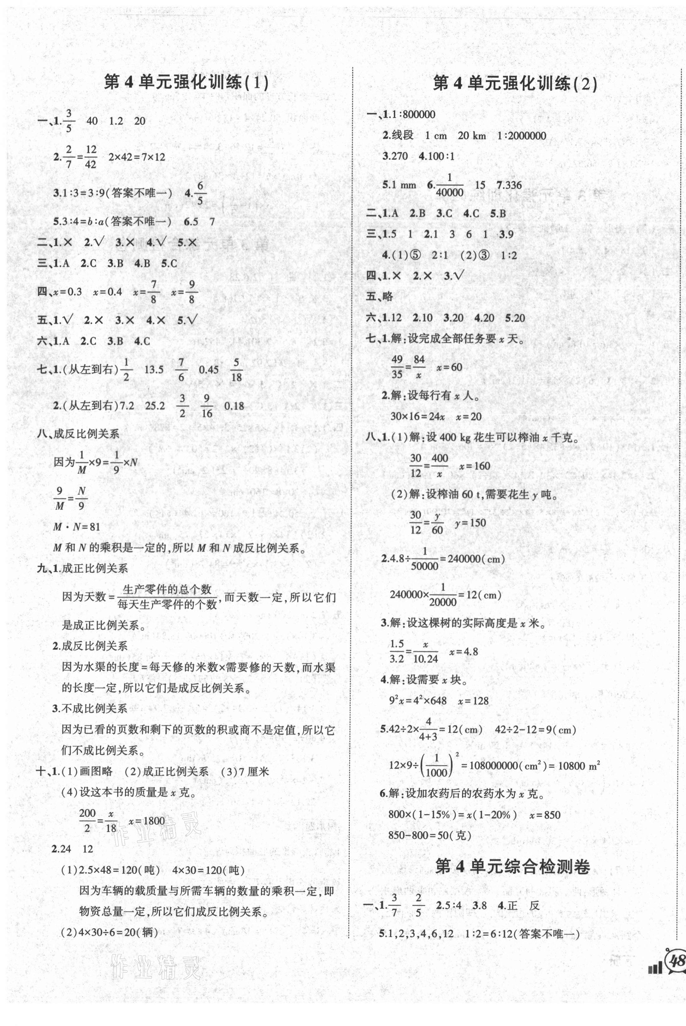 2021年狀元成才路創(chuàng)新名卷六年級數(shù)學(xué)下冊人教版 參考答案第3頁