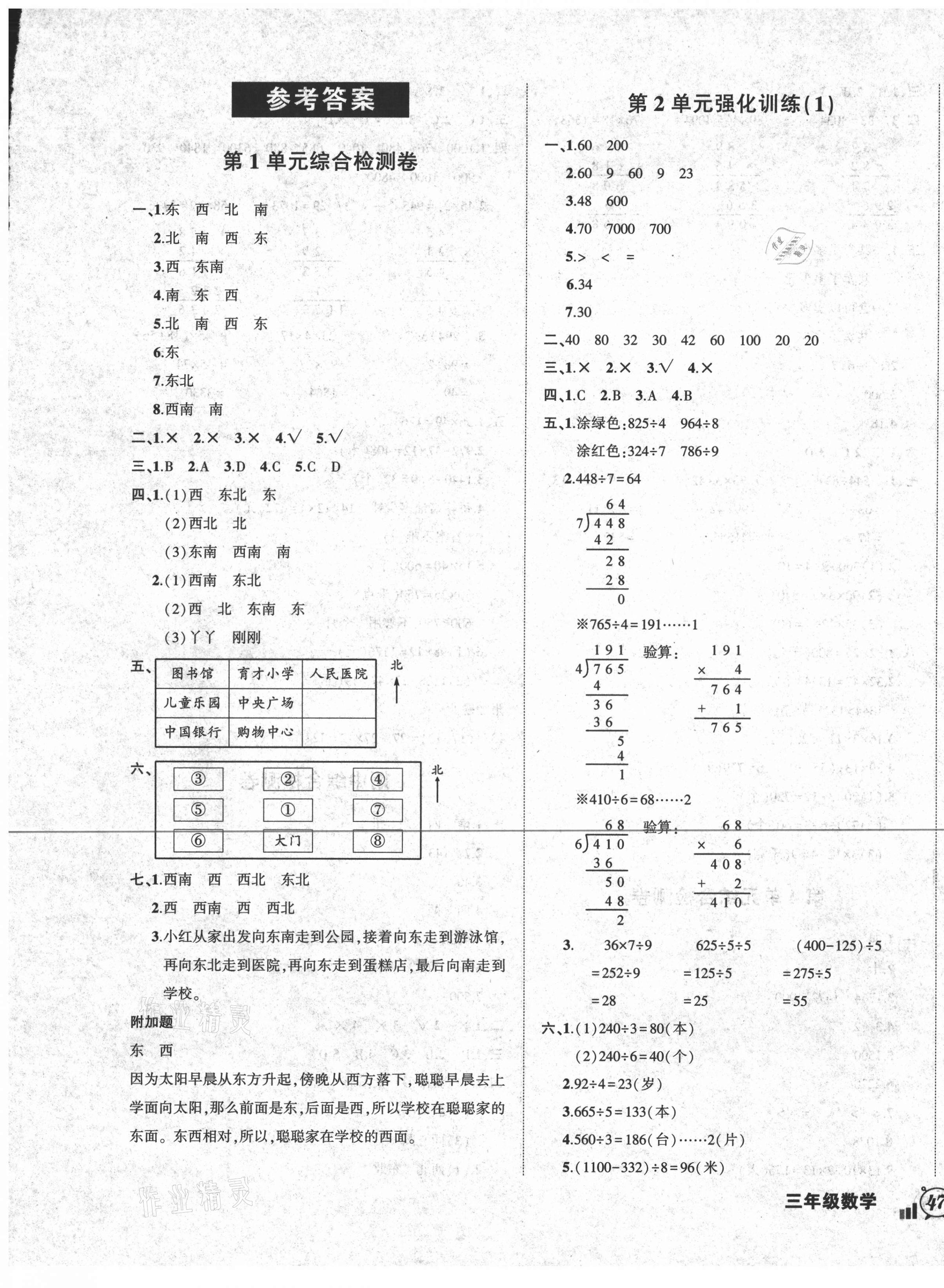 2021年?duì)钤刹怕穭?chuàng)新名卷三年級數(shù)學(xué)下冊人教版 參考答案第1頁