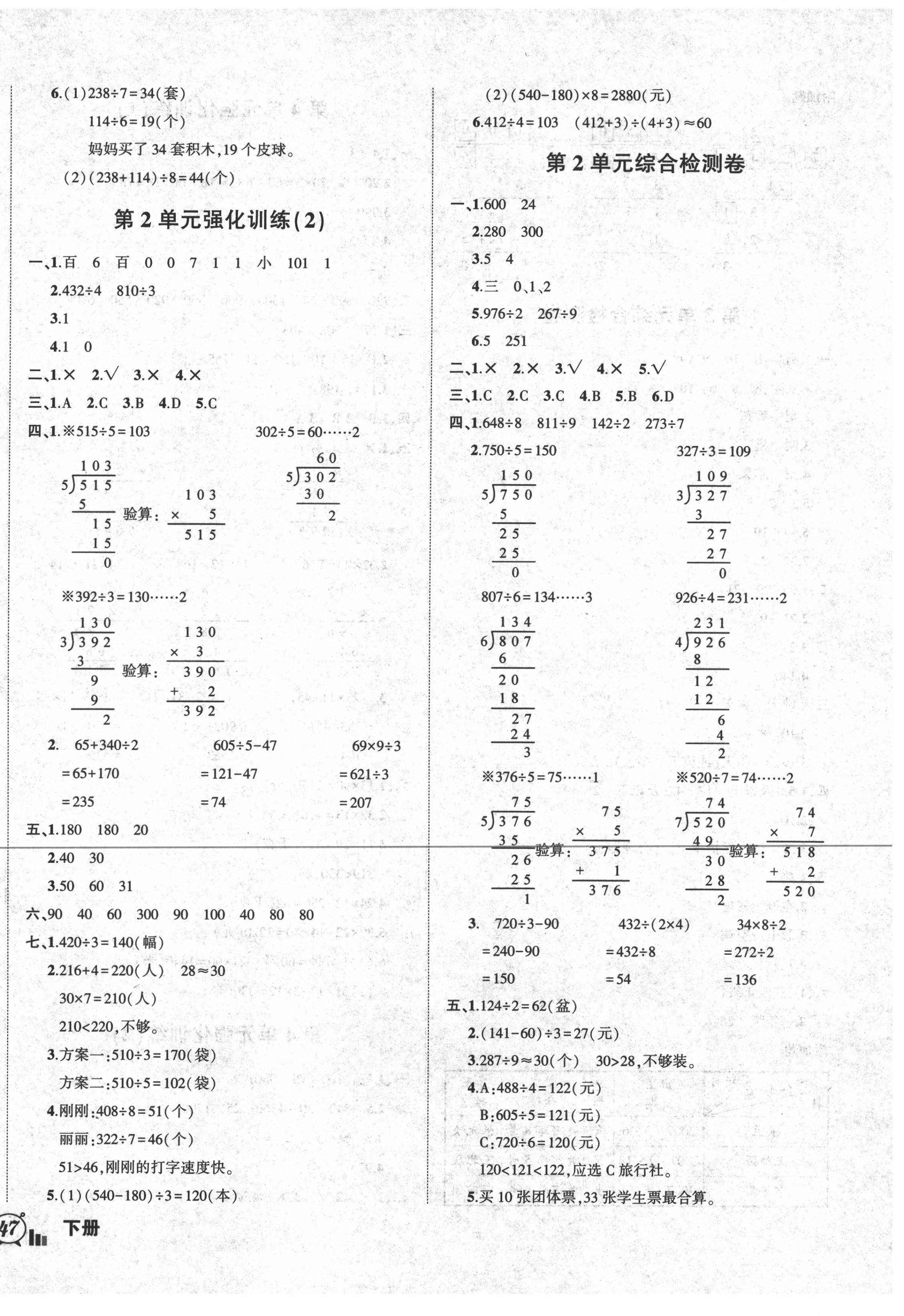 2021年?duì)钤刹怕穭?chuàng)新名卷三年級數(shù)學(xué)下冊人教版 參考答案第2頁