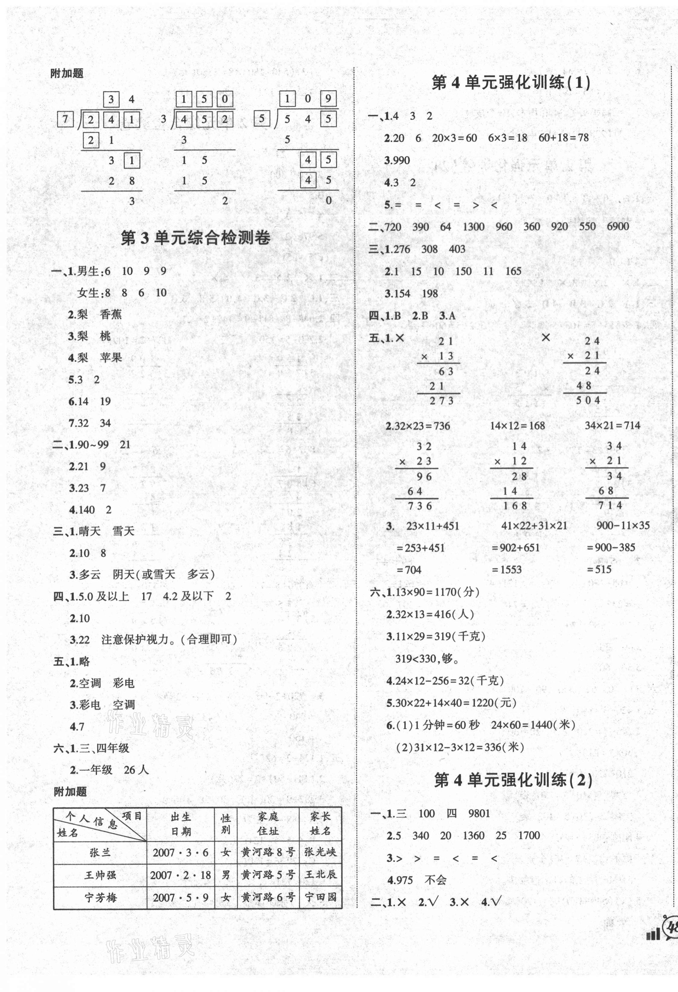 2021年狀元成才路創(chuàng)新名卷三年級數(shù)學(xué)下冊人教版 參考答案第3頁