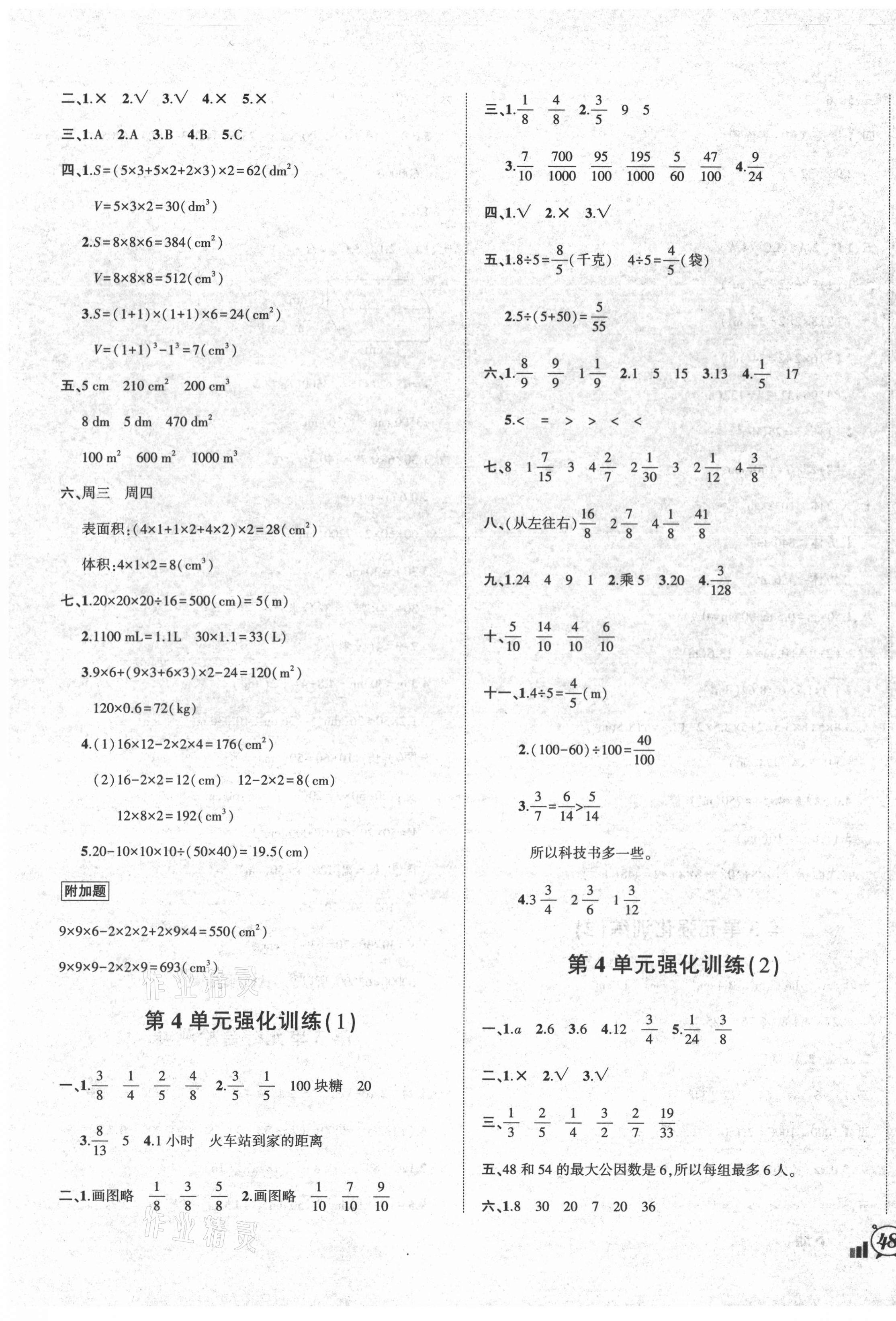 2021年?duì)钤刹怕穭?chuàng)新名卷五年級(jí)數(shù)學(xué)下冊(cè)人教版 參考答案第3頁(yè)