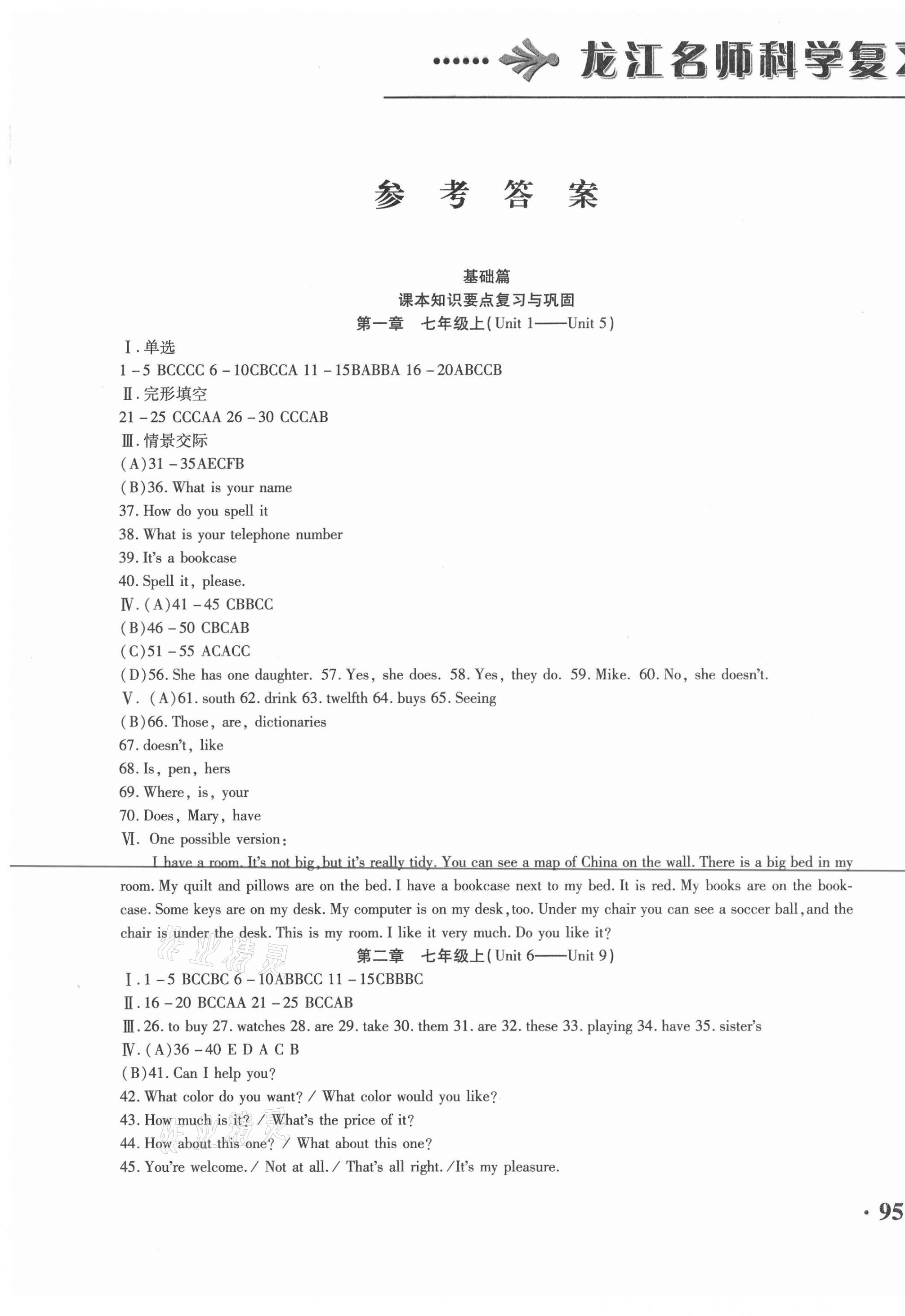2021年龍江名師走向中考英語 第1頁