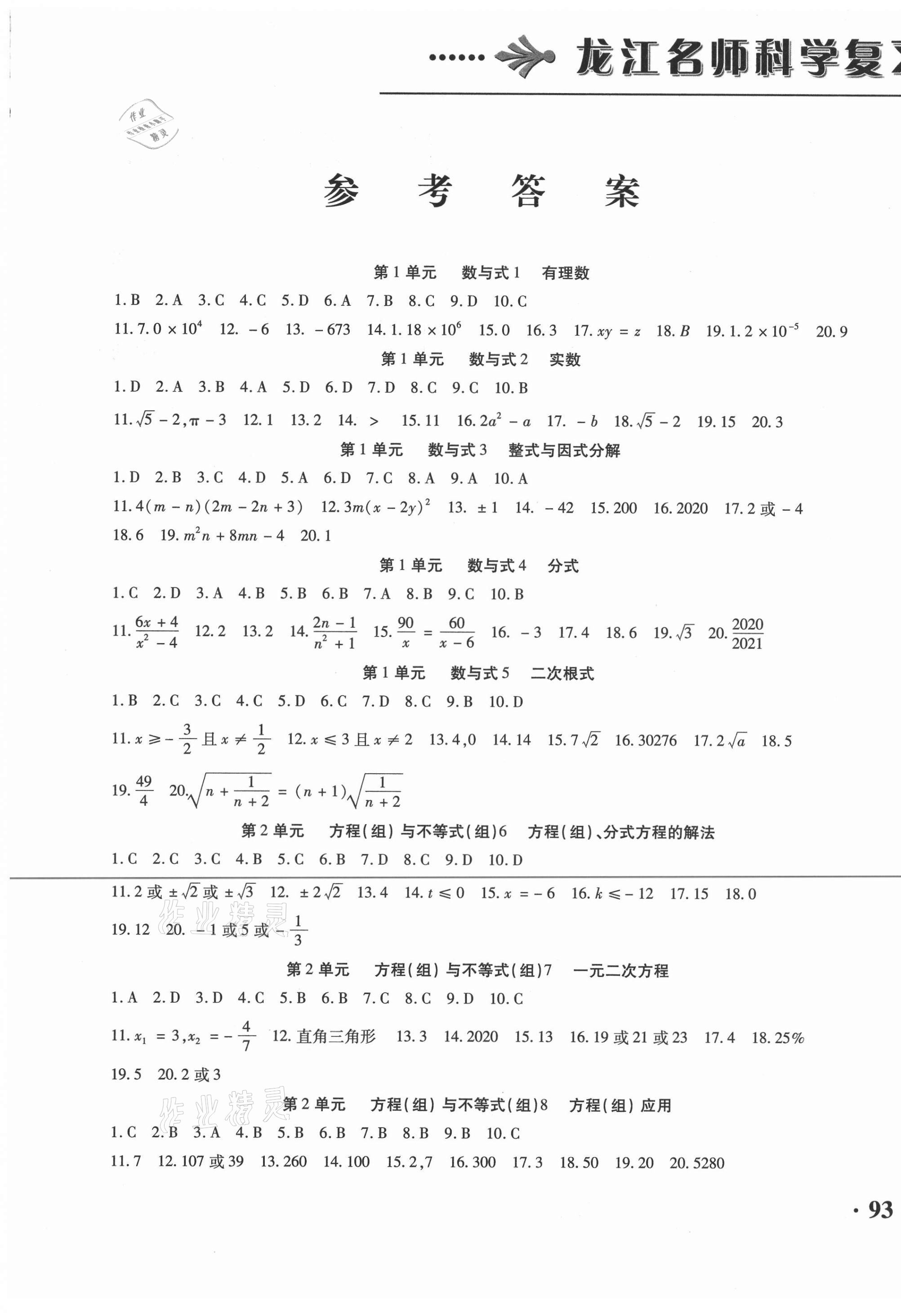 2021年龍江名師走向中考數學 第1頁
