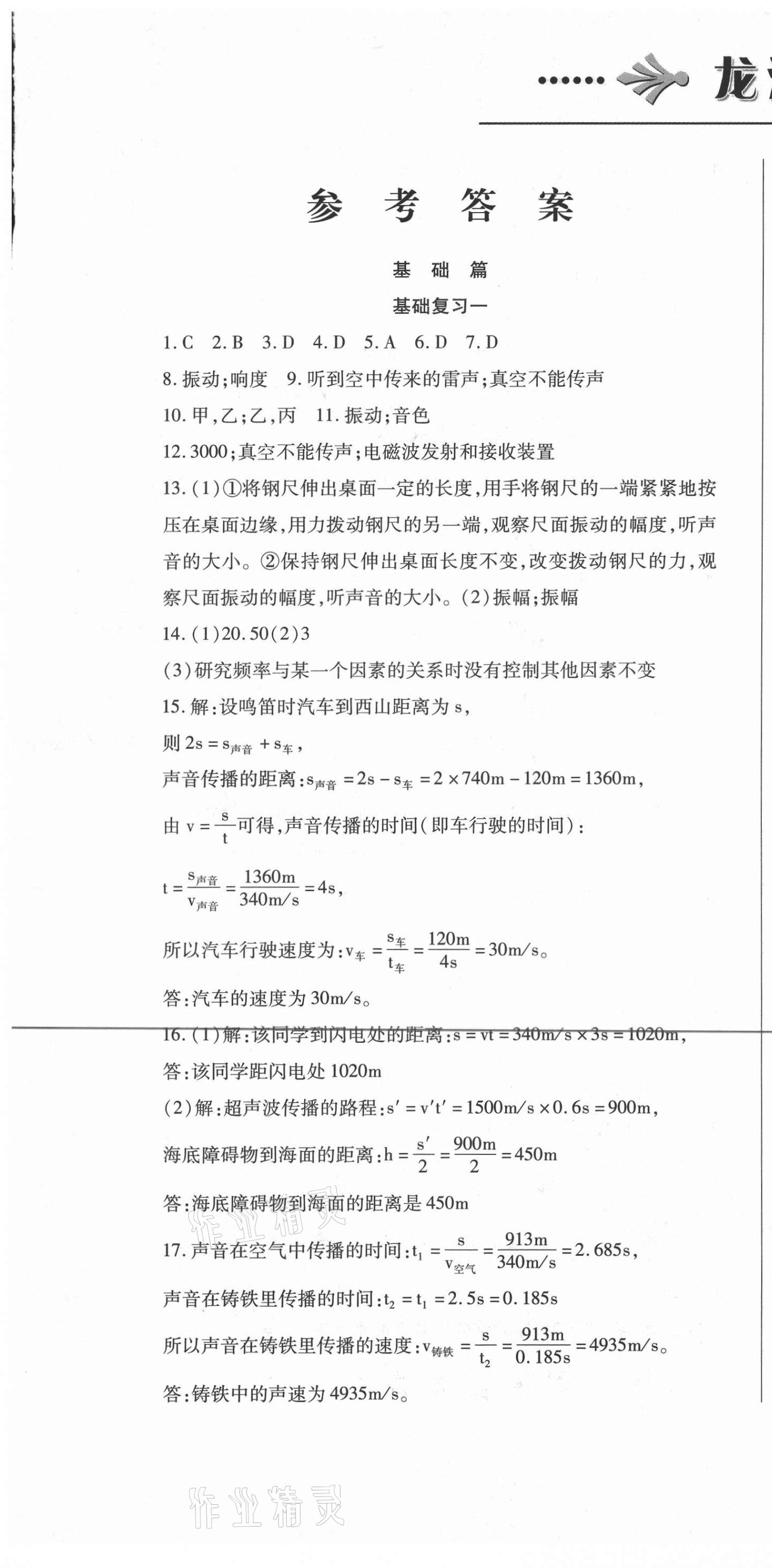 2021年龍江名師走向中考物理 第1頁