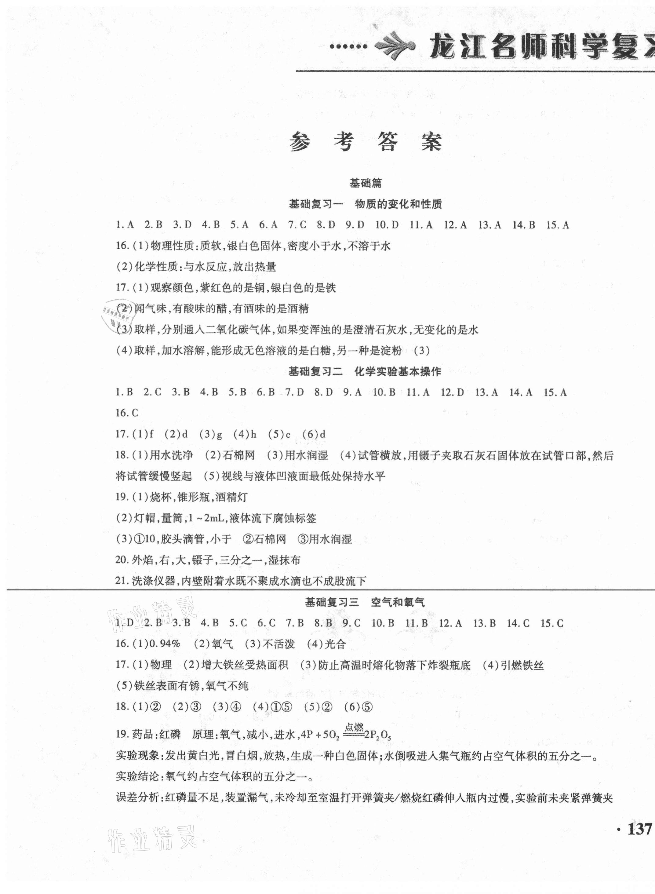 2021年龍江名師走向中考化學 第1頁